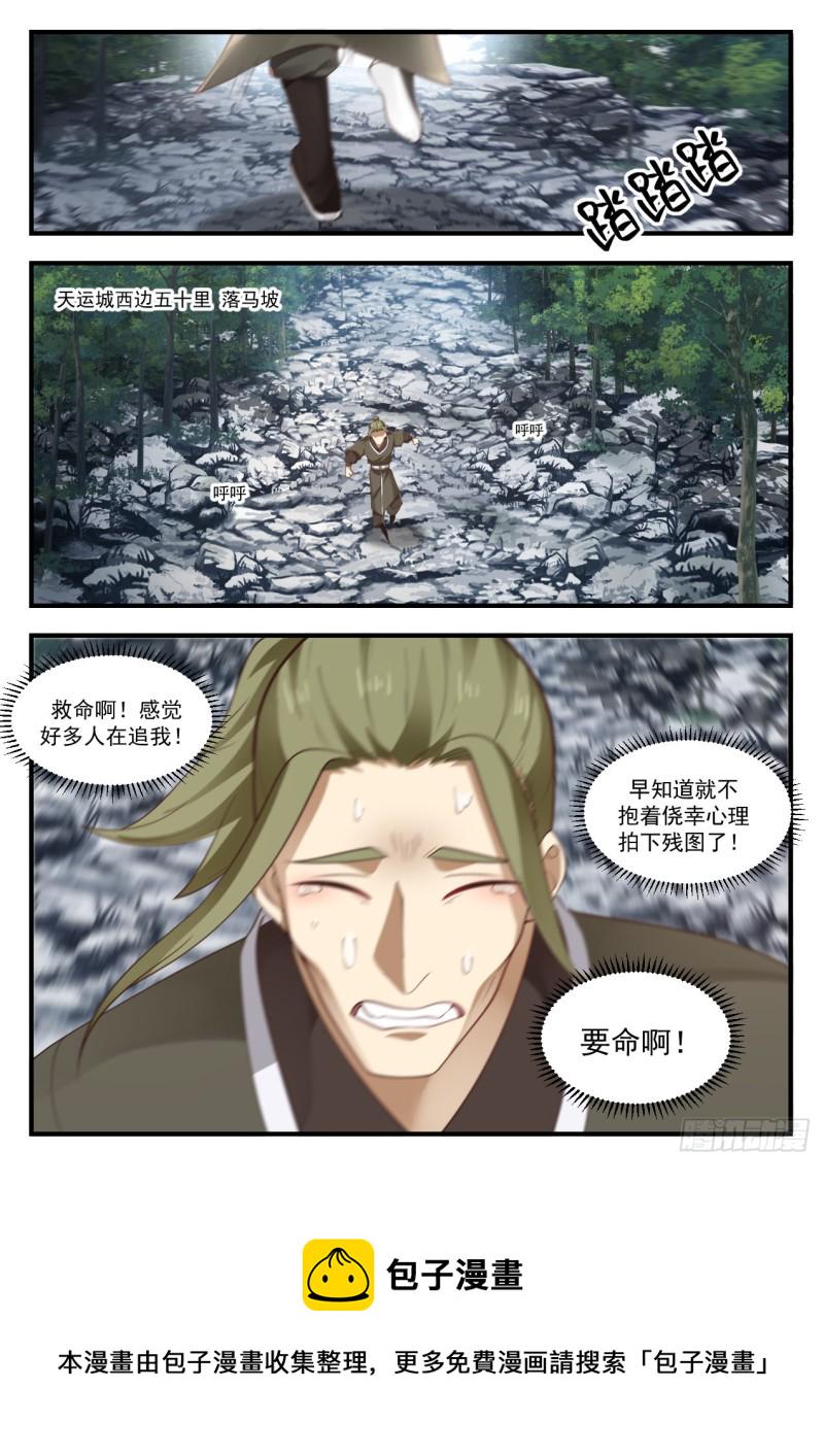 1061 伺机而动10