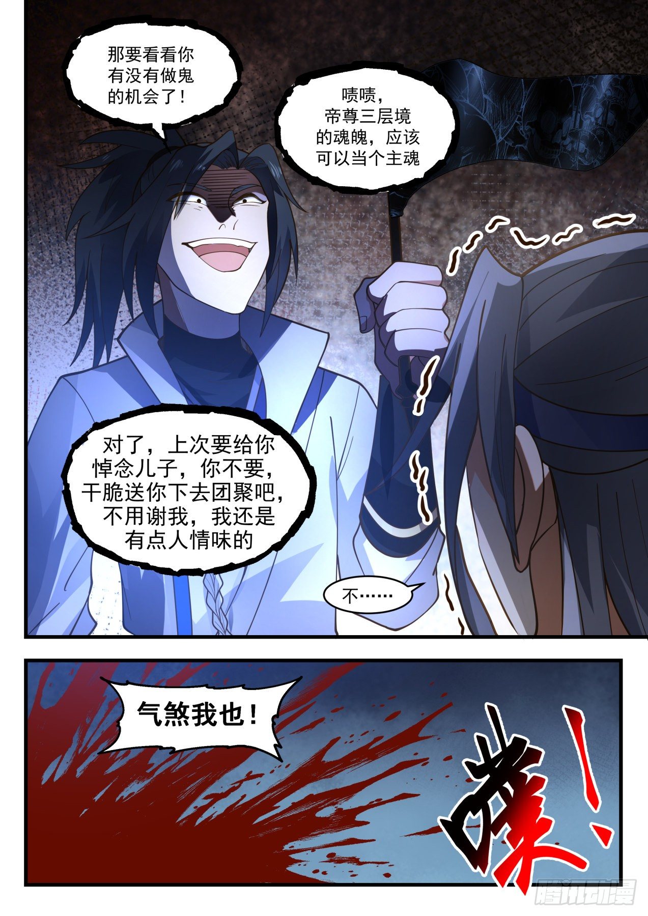 1943 冰心谷篇-妖王驾临12