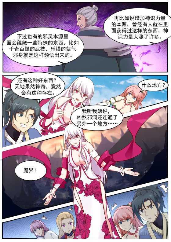 265 魔界历练4