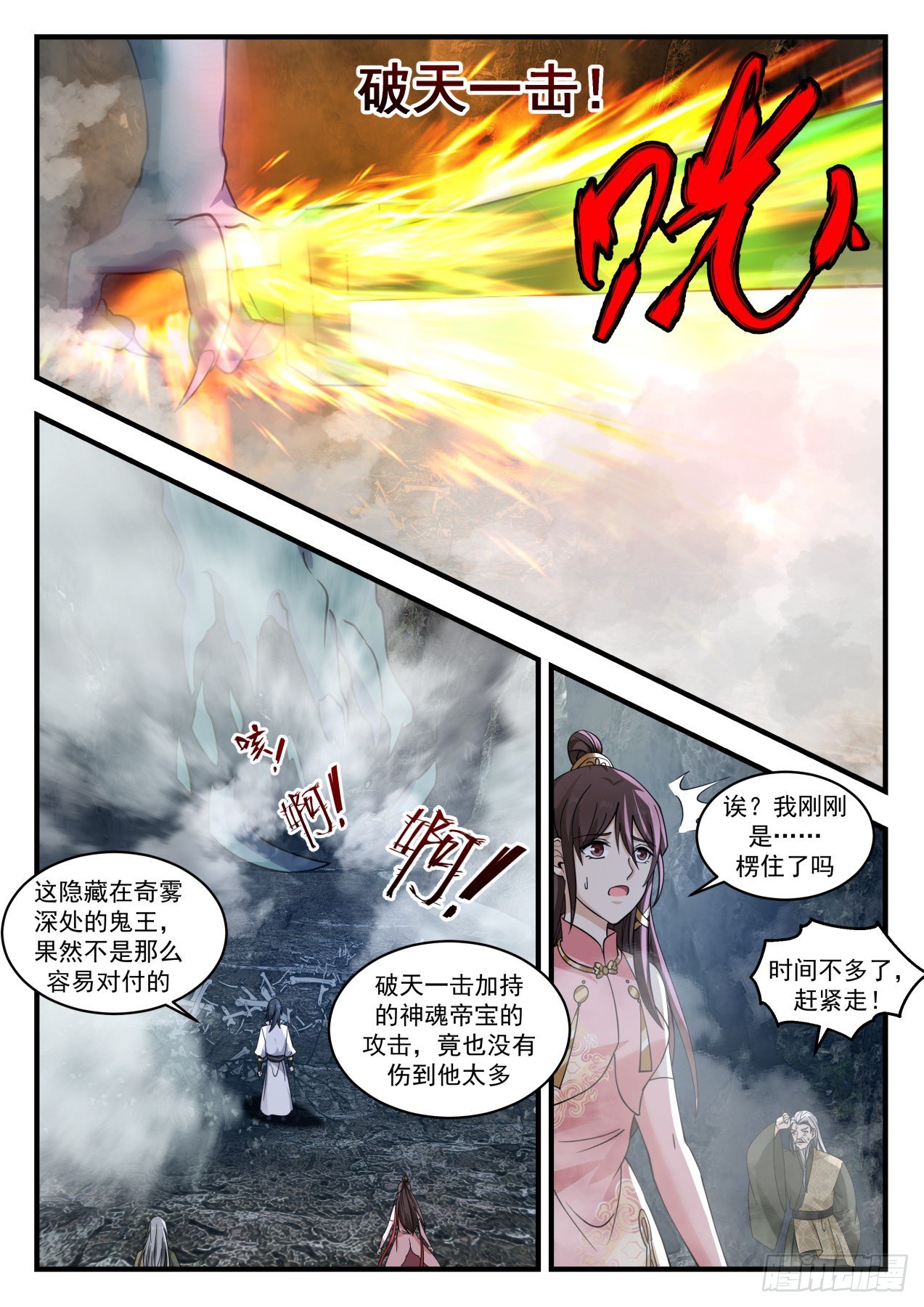 1903 蛮荒古地篇-鬼王10