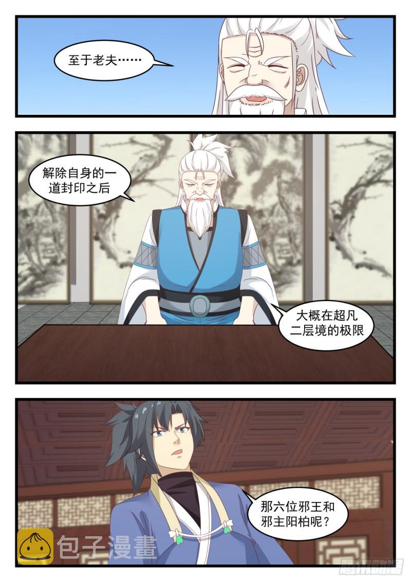 537 神游之上的秘密11