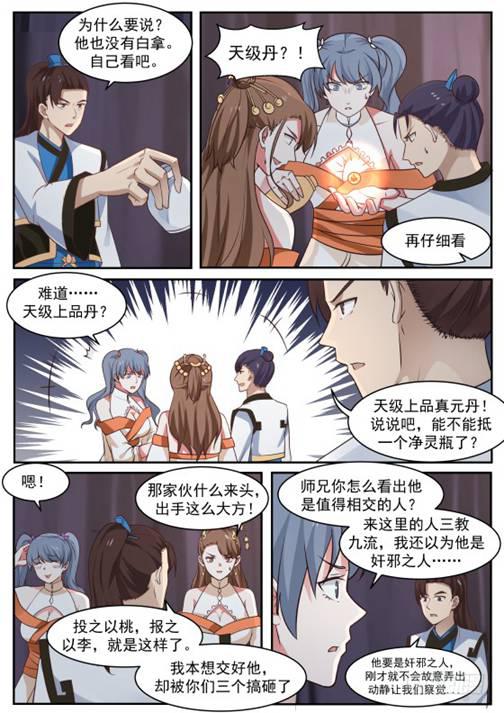 266 炼化邪灵2
