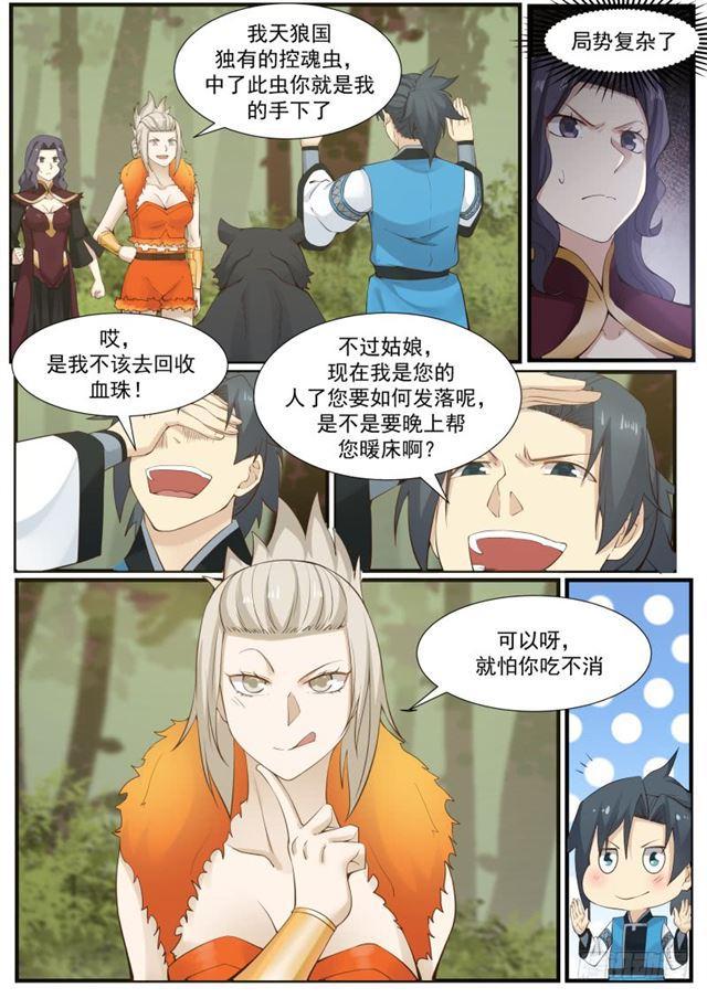 169 控魂虫12