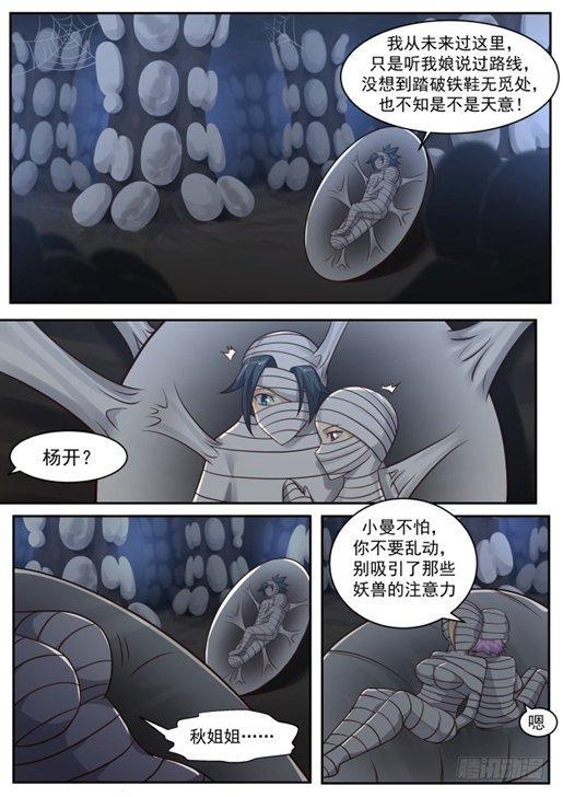 251 蛛母巢穴12