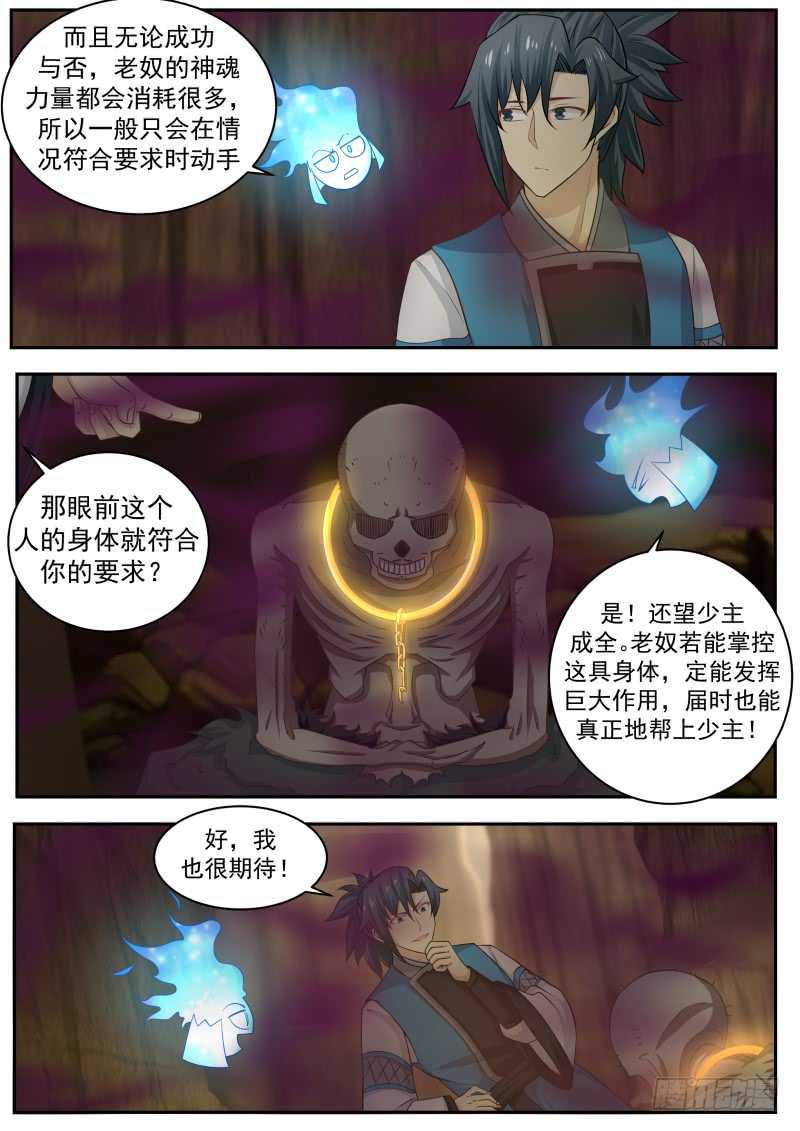 235 夺舍12