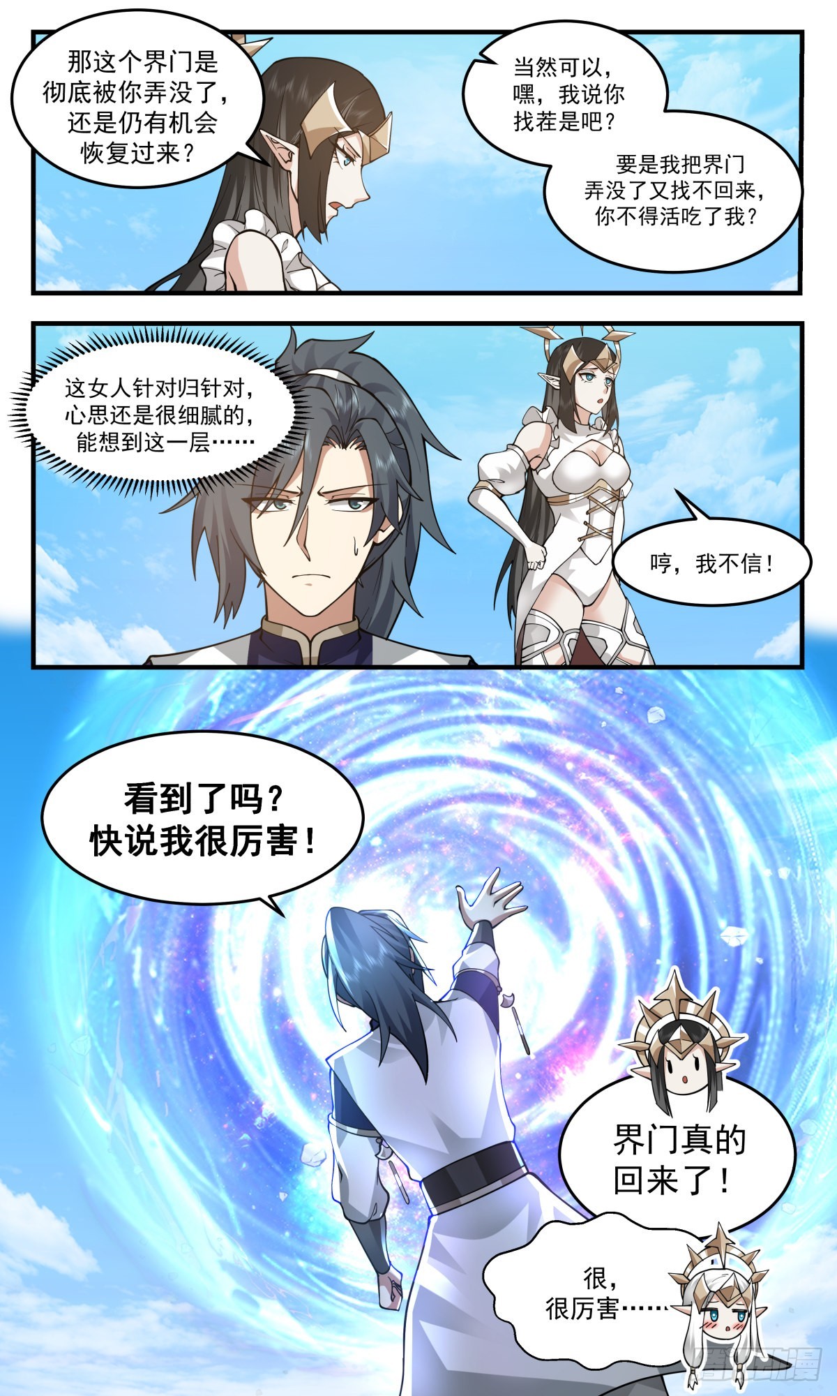 2419 人魔大战篇---封印界门10