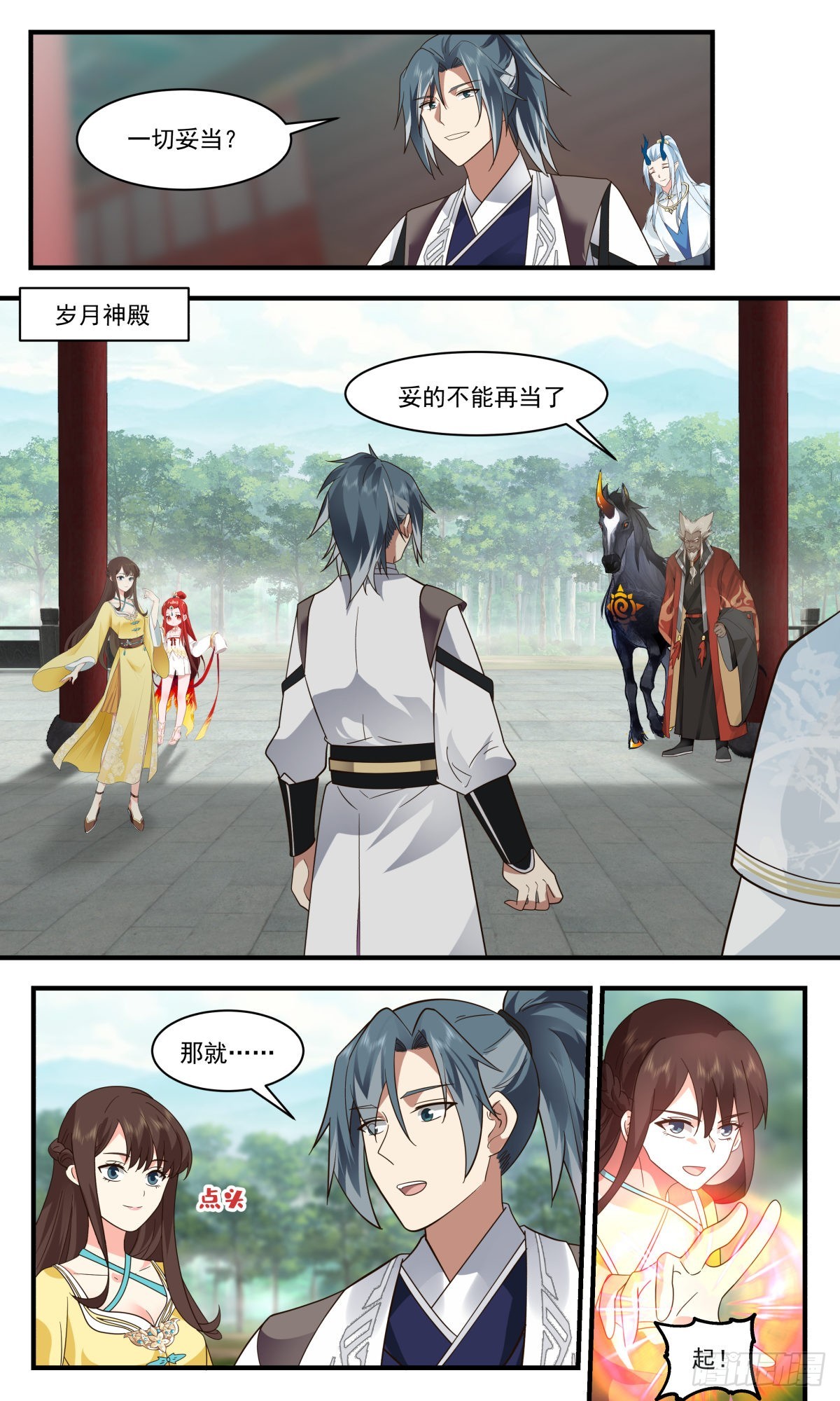 2493 人魔大战篇---神殿出世9
