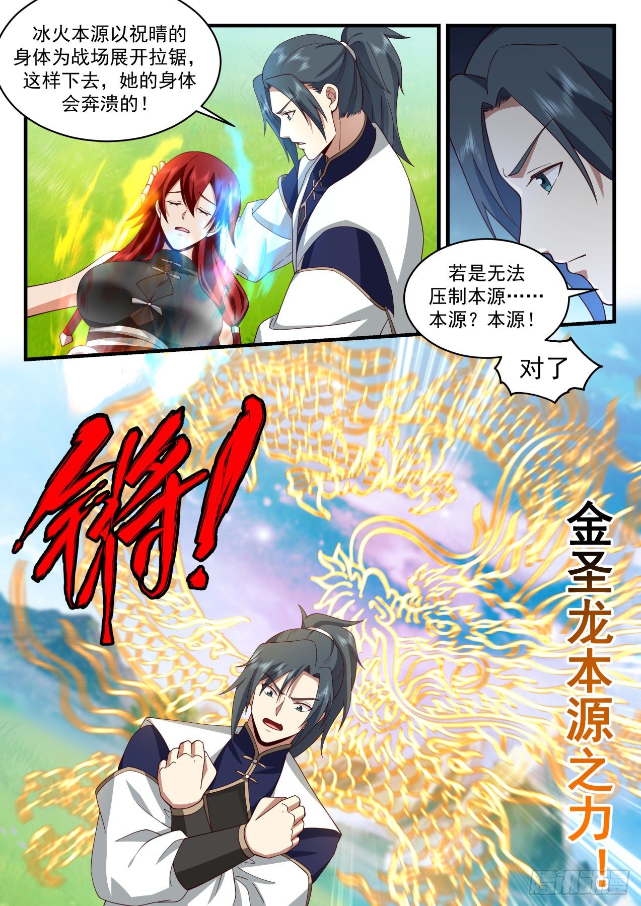 2090 魔族再现篇-天爲被，地爲牀2