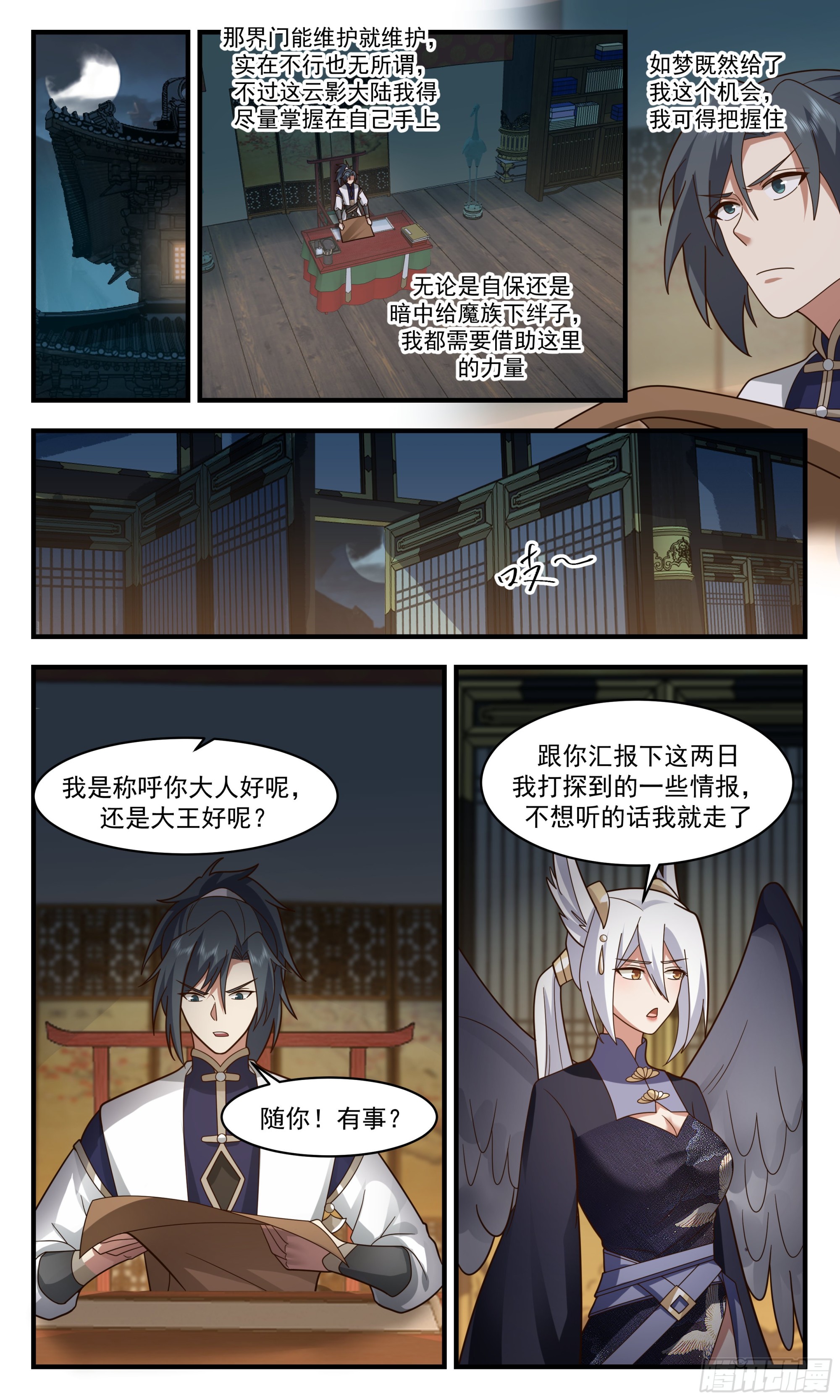 2386 人魔大战篇---下马威3