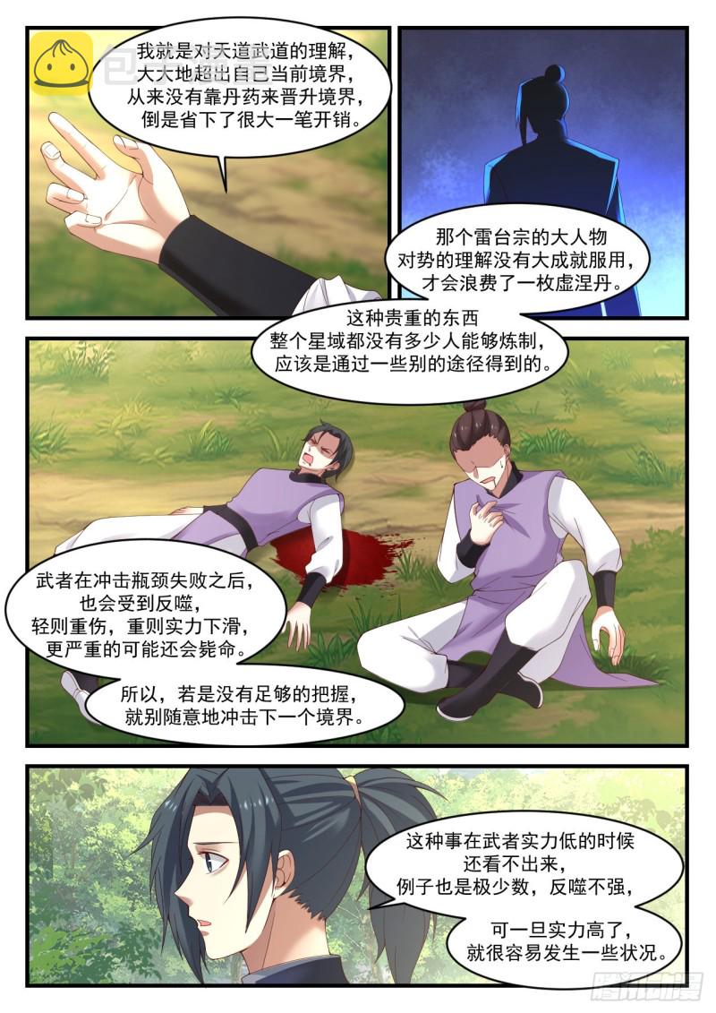 1049 腹黑的阳炎11
