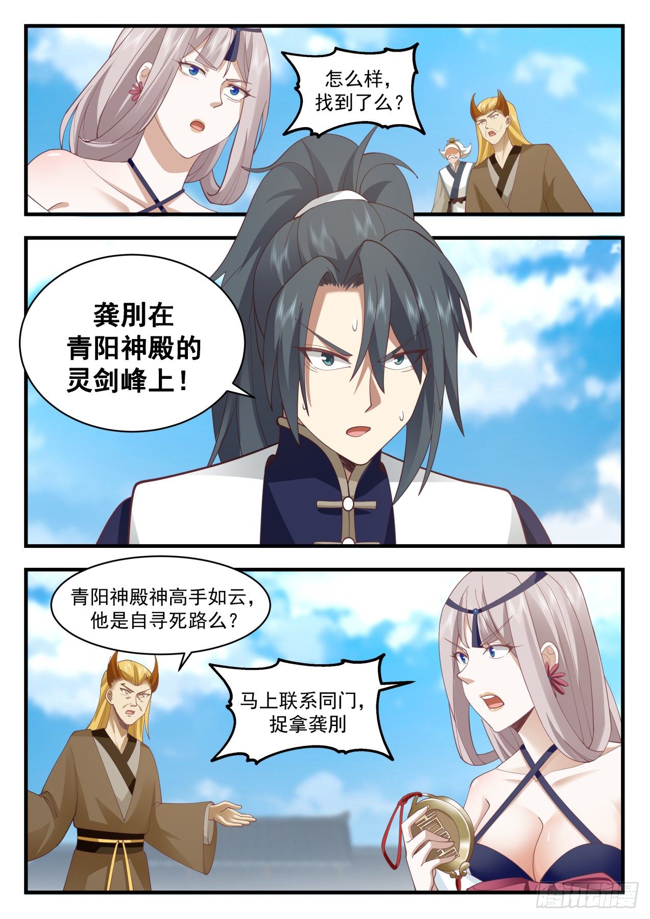 2075 魔族再现篇-灵峰与狗11