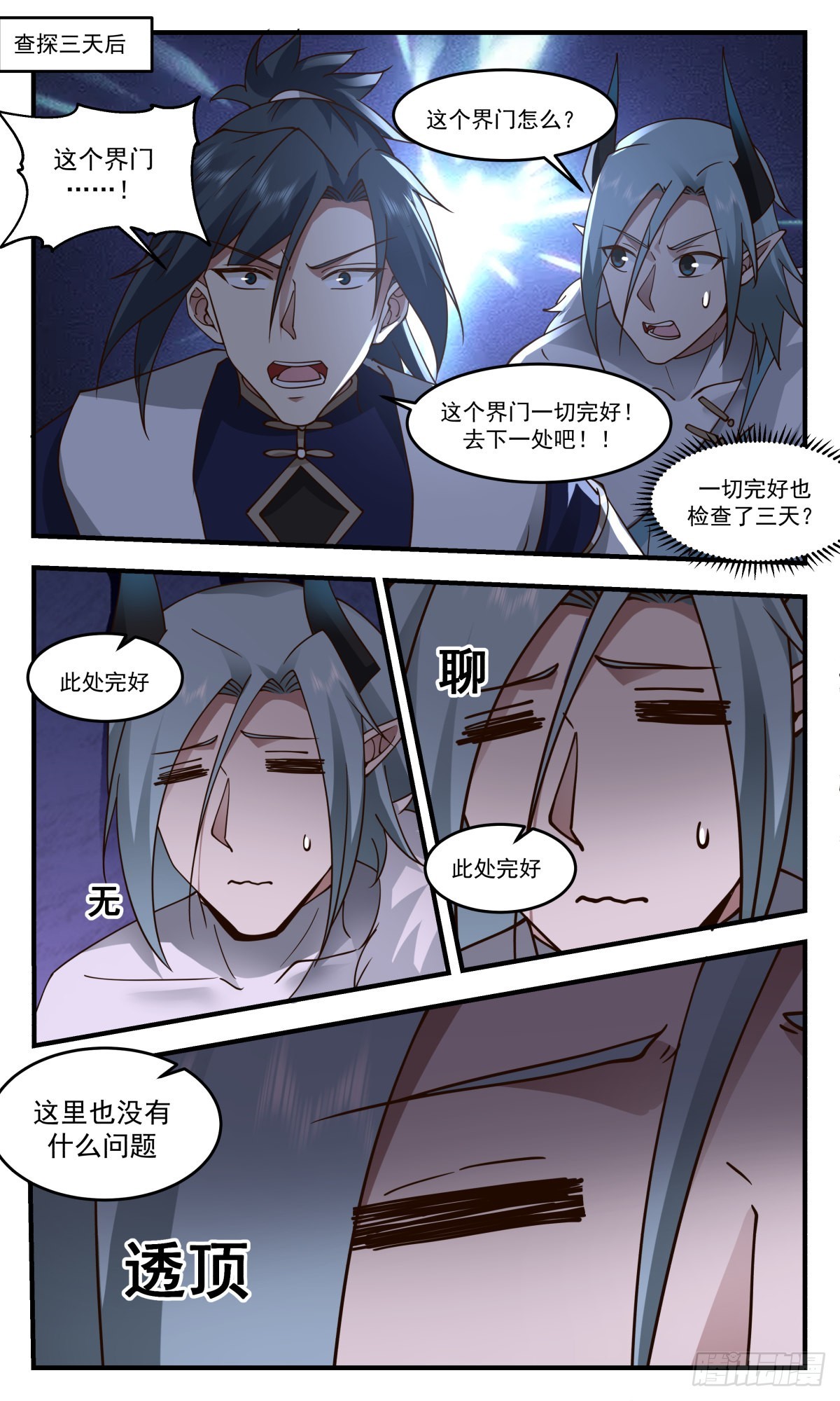 2409 人魔大战篇---狗皮膏药5
