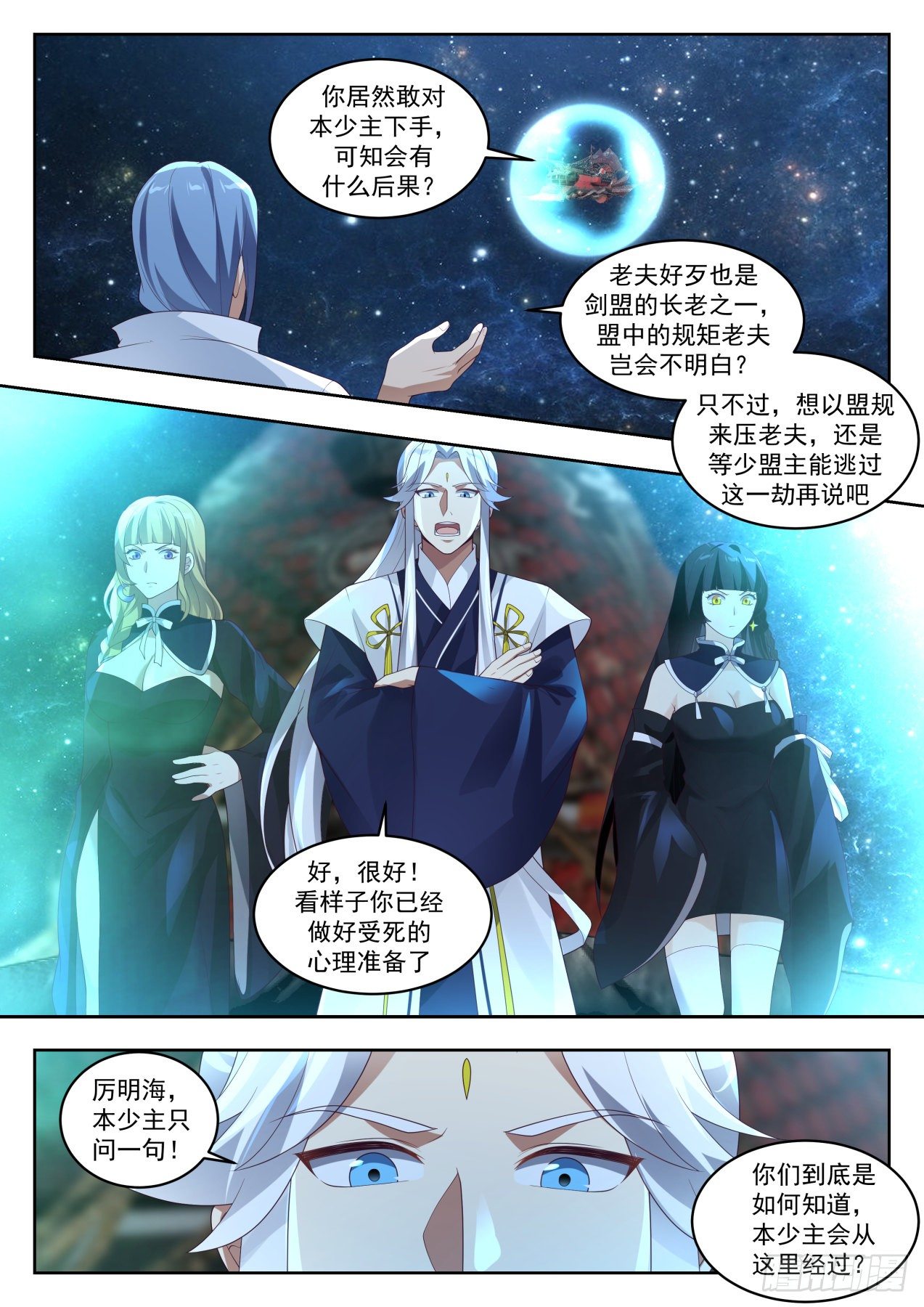 1449 暗观内斗6