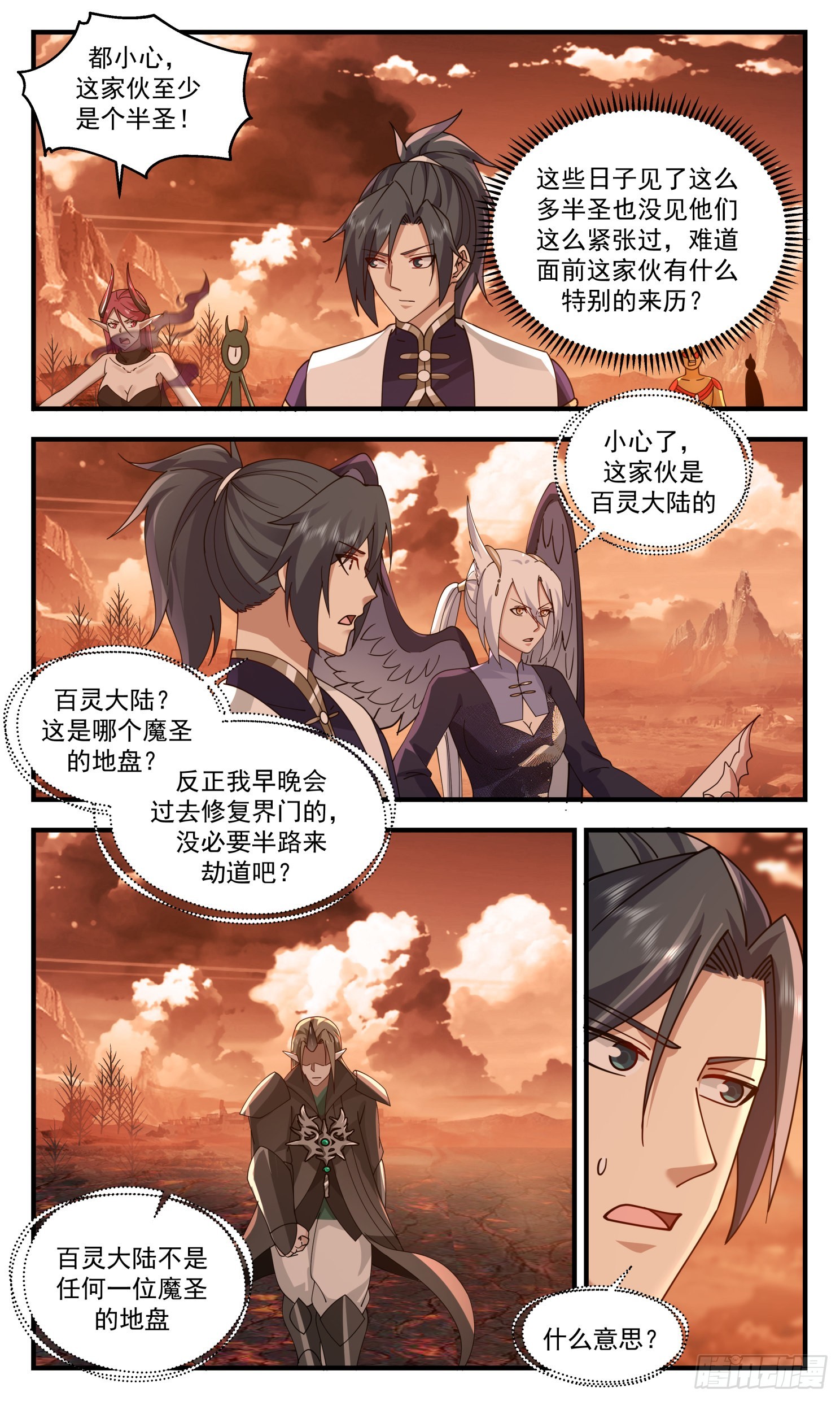 2413 人魔大战篇---魔域圣灵7