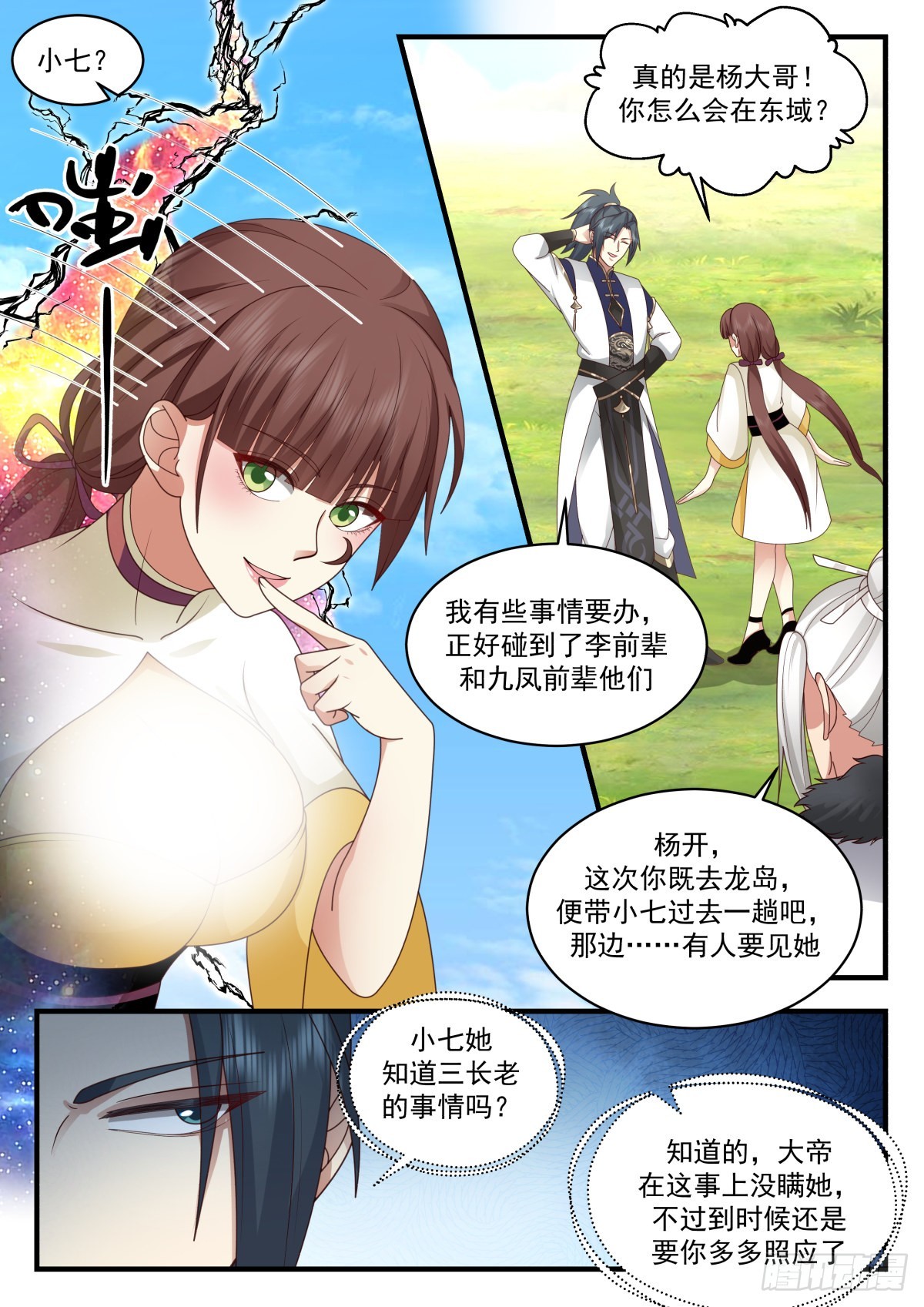 2301 东域篇---重返龙岛2