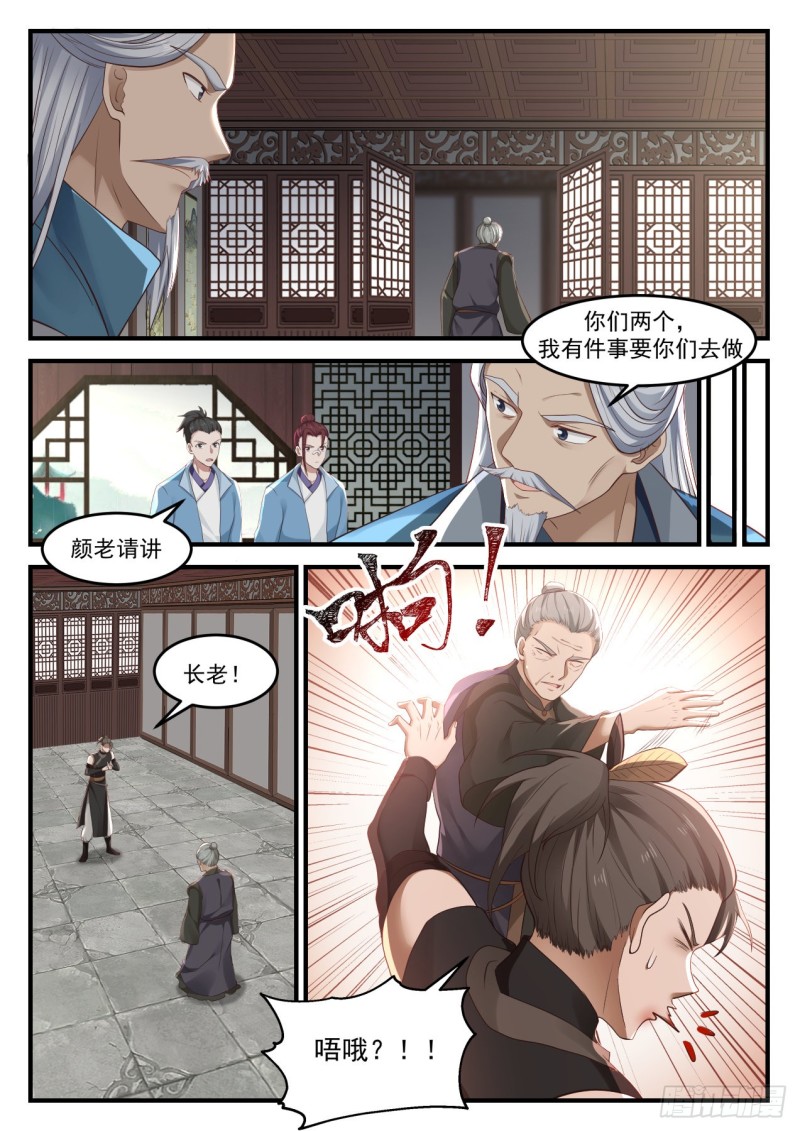 1053 弟子犯了什麽错？8