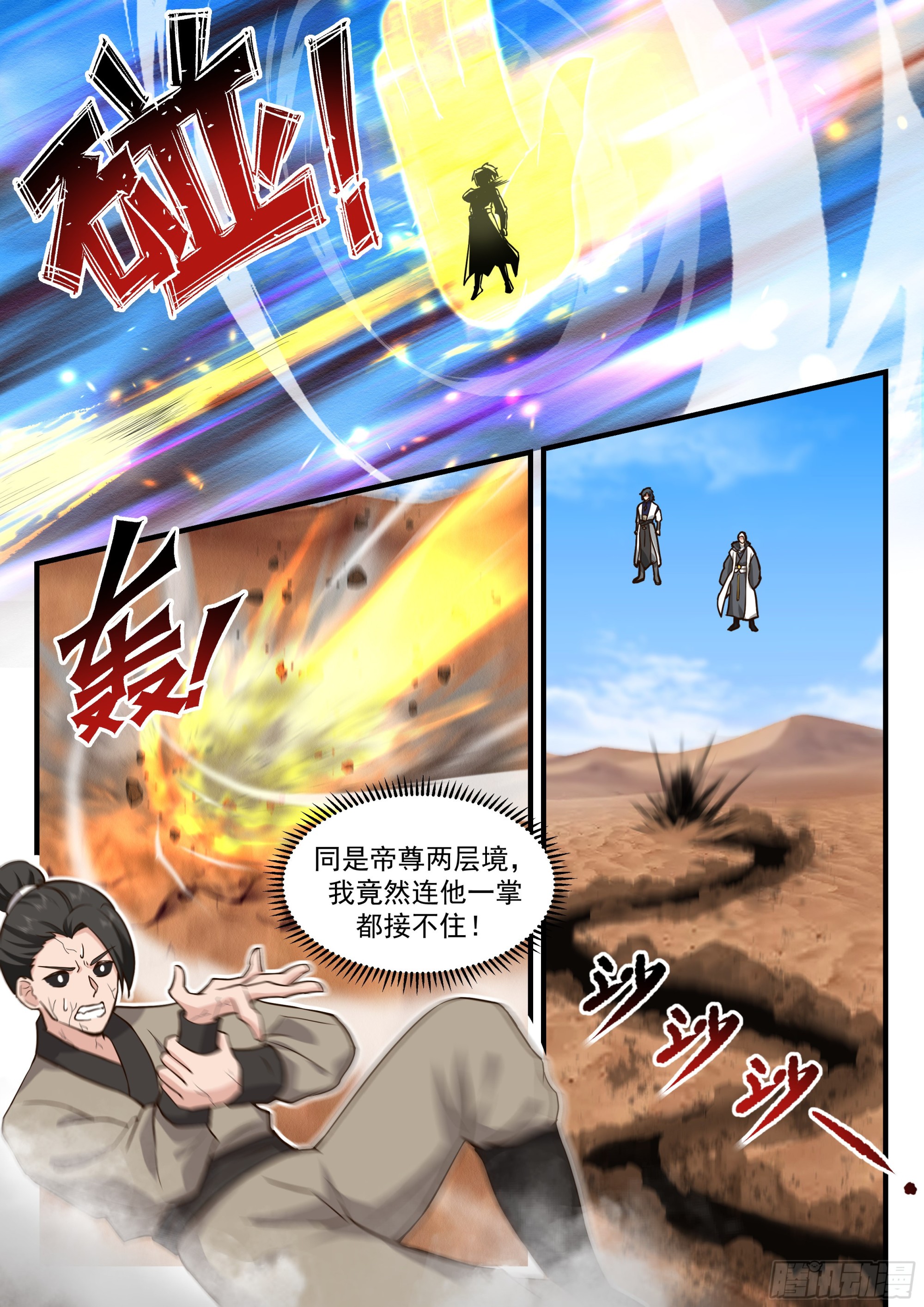 2329 西域陷落篇---魔王来袭3