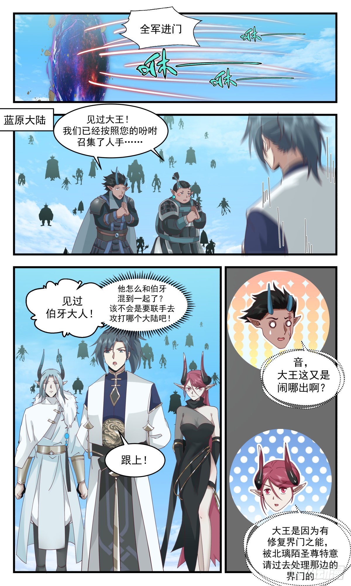2402 人魔大战篇---大军过境11
