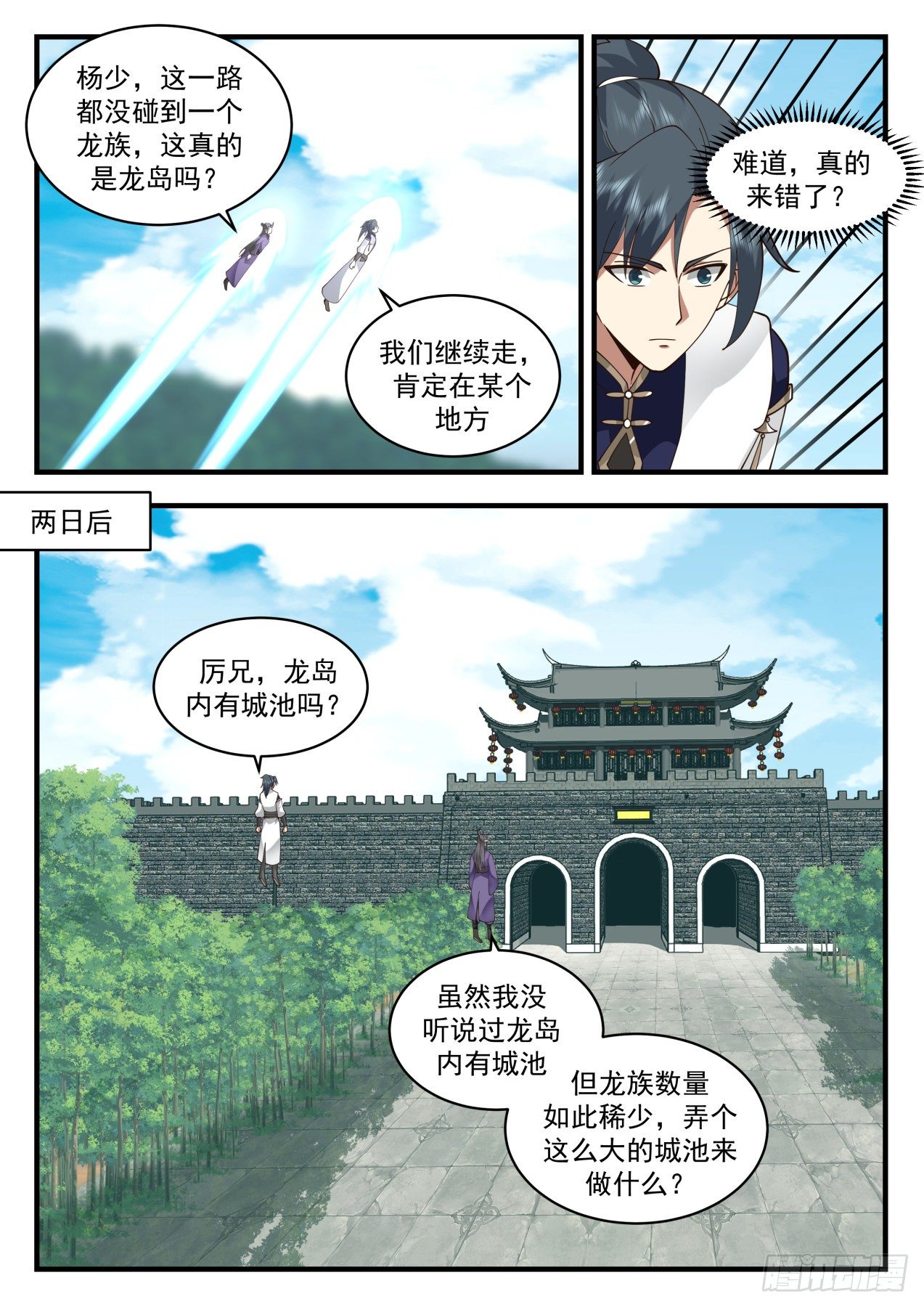 2129 龙岛篇-半龙城9