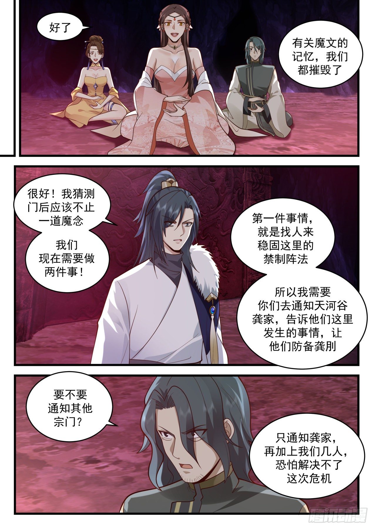 2072 魔族再现篇-狡猾魔念5