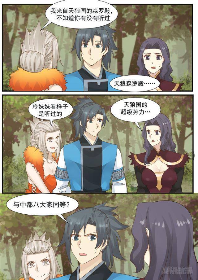 175 天狼国公主8