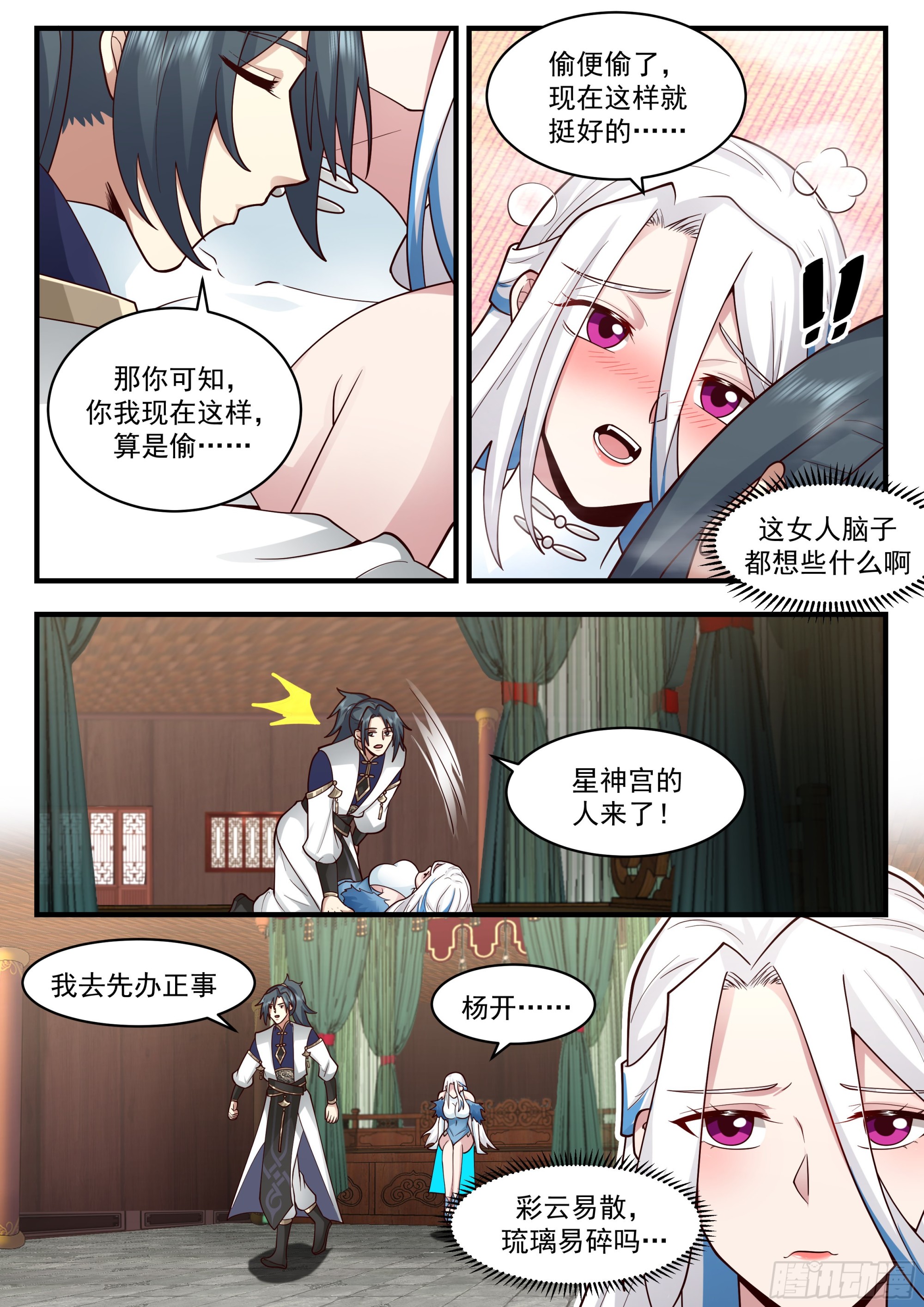 2280 魔气再现篇---珍惜眼前人11