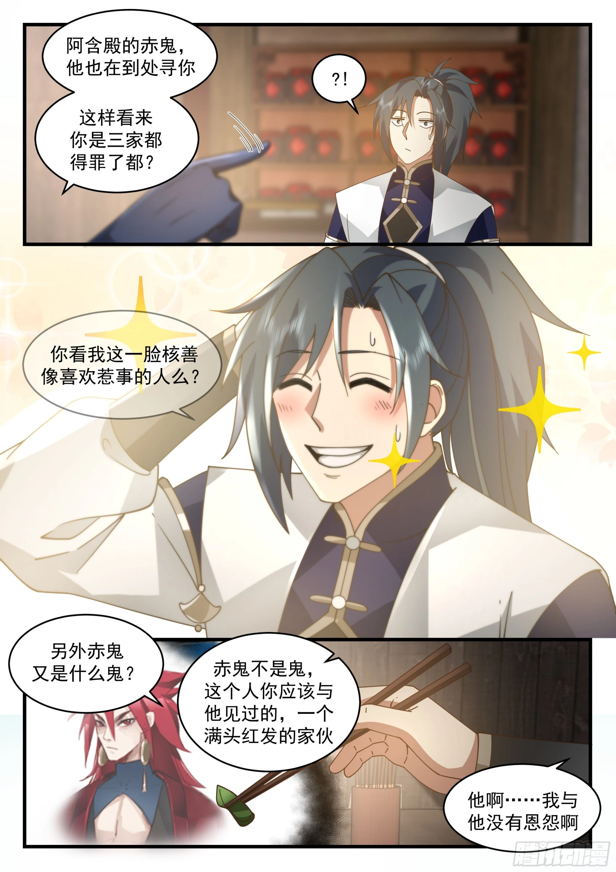 2287 东域篇---衆矢之的4
