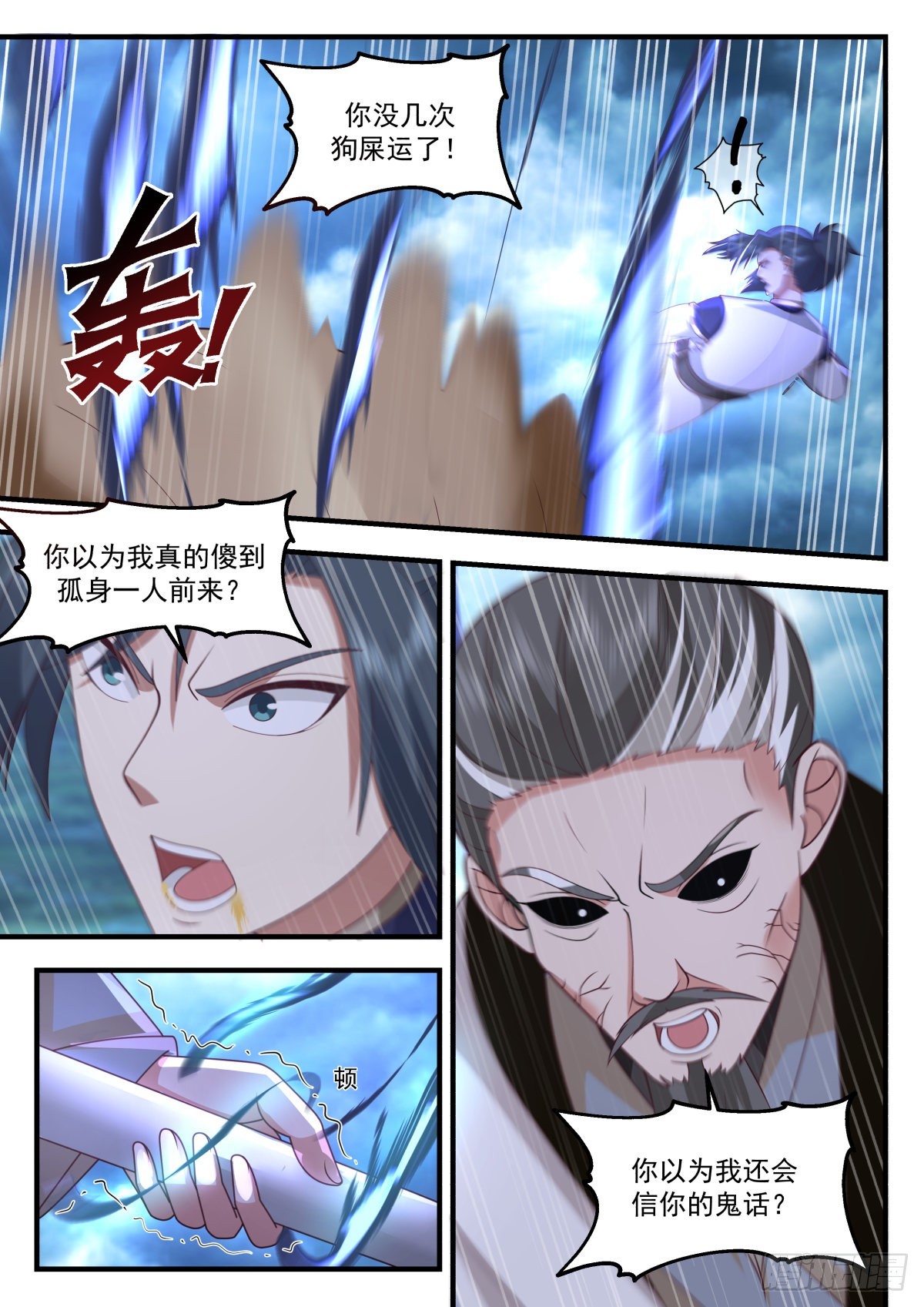2277 魔气再现篇---风水轮流转5