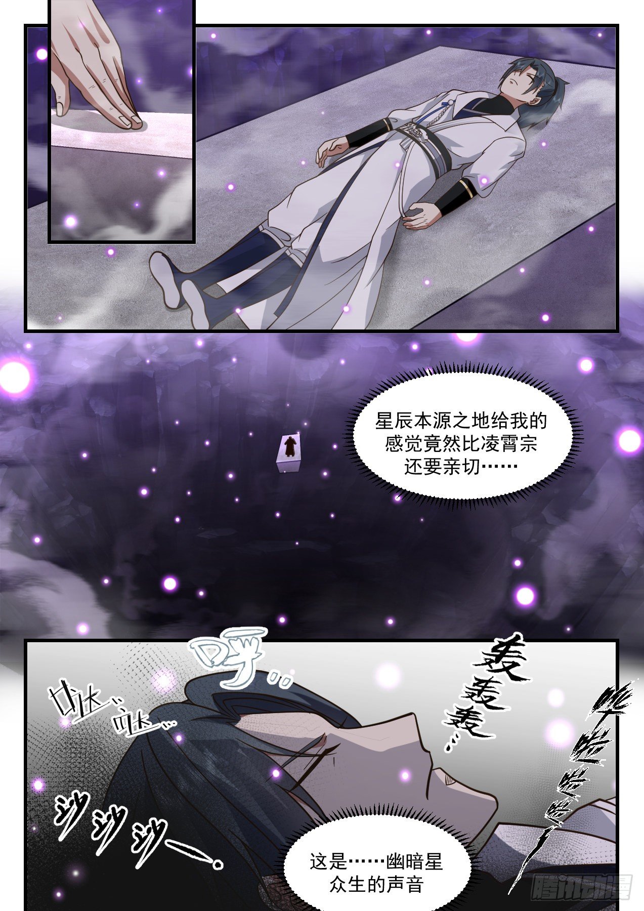 2188 守卫恒罗篇-星主反哺7