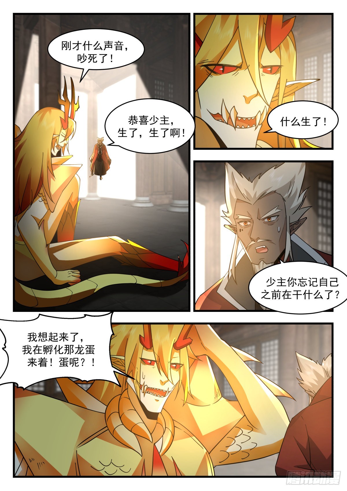 2310 东域篇---认“贼”作父4