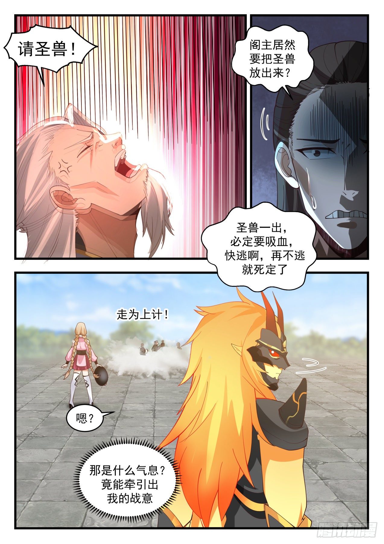 2122 龙岛篇-神奇的铁锅6