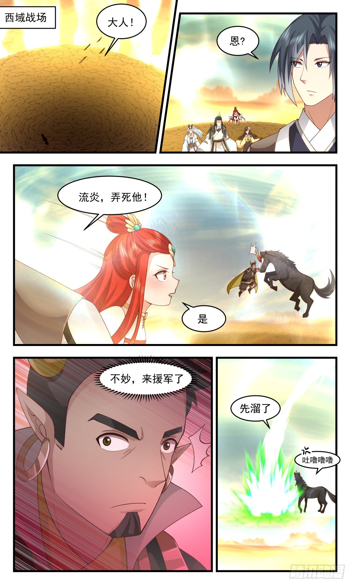 2513 人魔大战篇---异变1