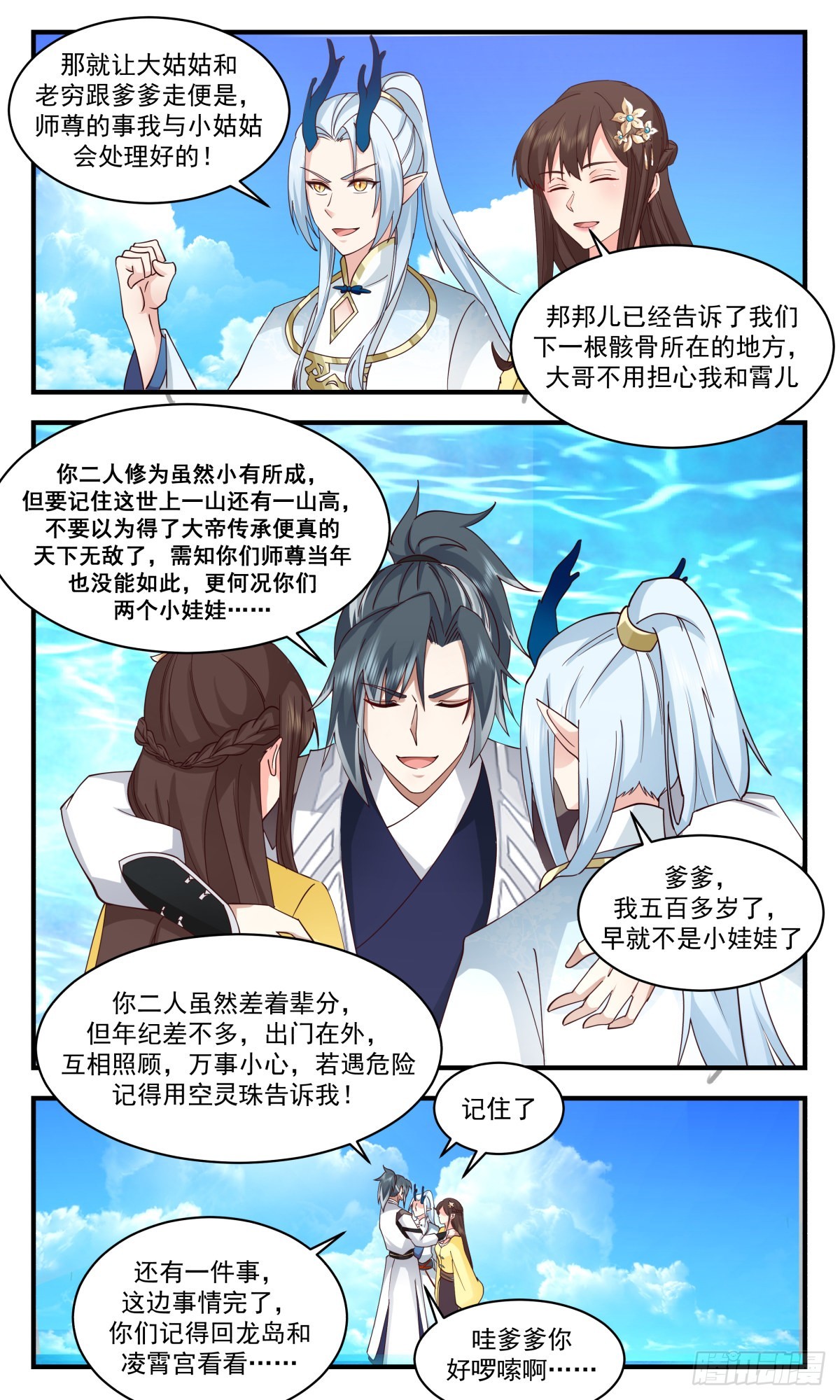 2496 人魔大战篇---雏鹰离巢6