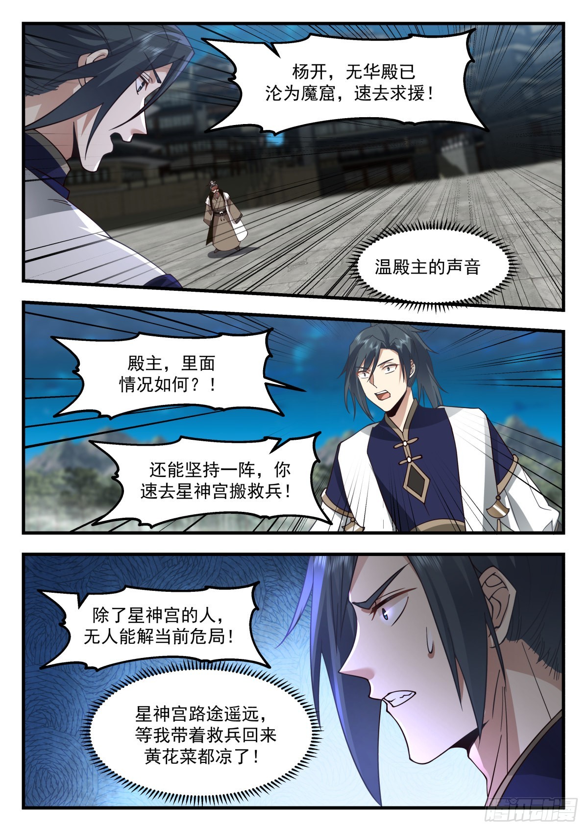 2266 魔气再现篇---斯人已逝6
