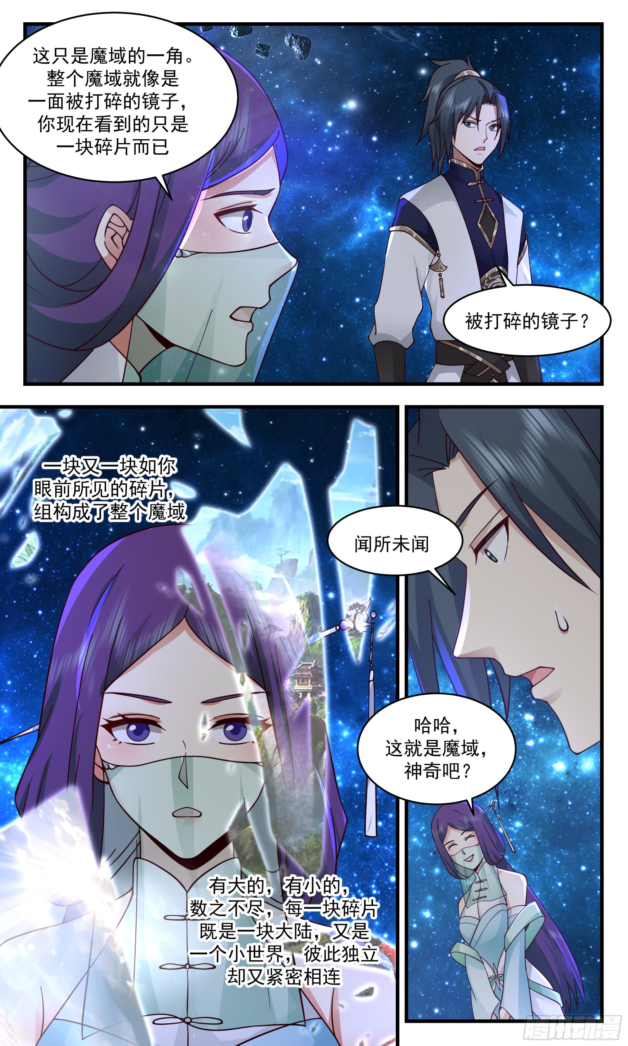 2367 人魔大战篇---初入魔域7