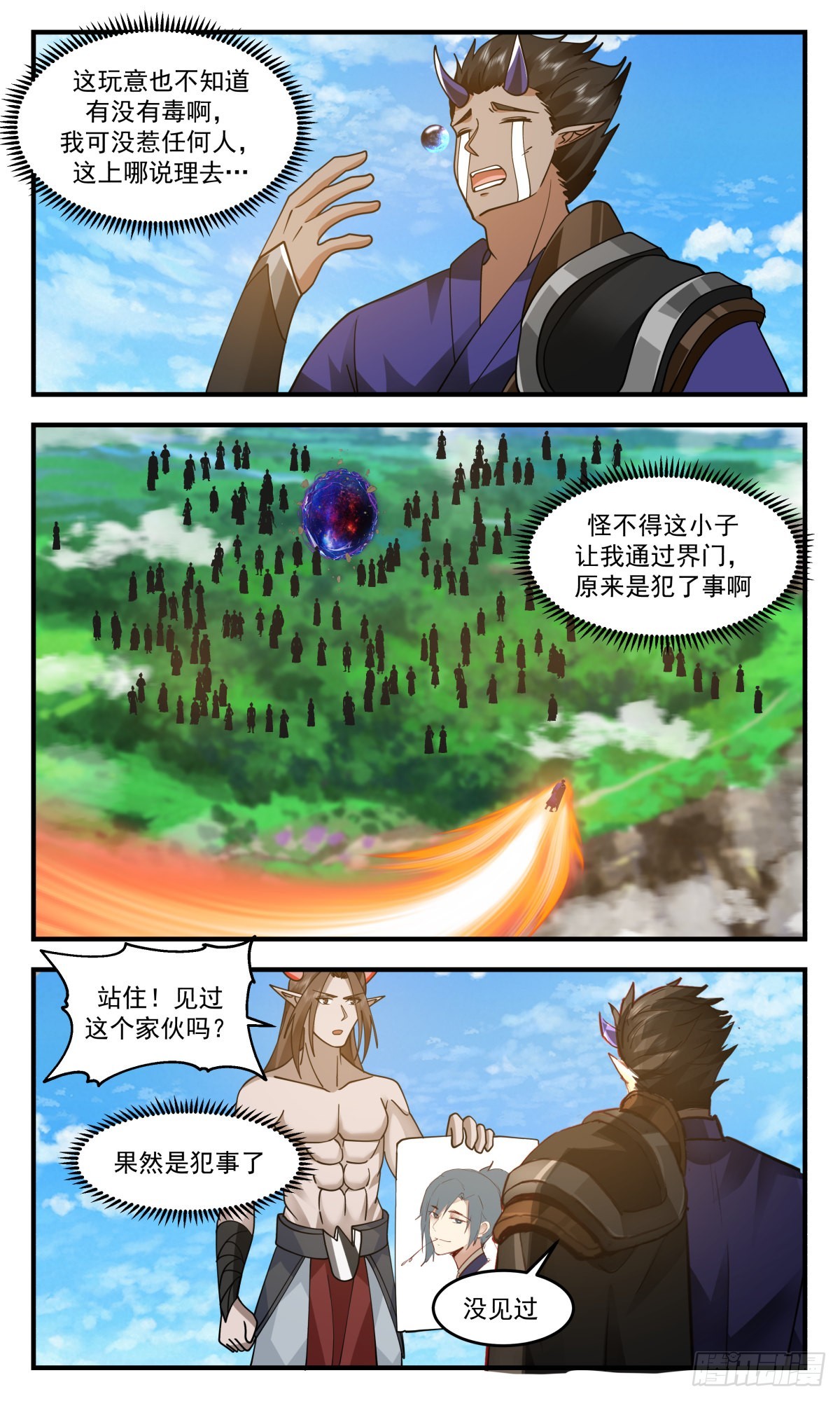 2437 人魔大战篇---天降横祸8