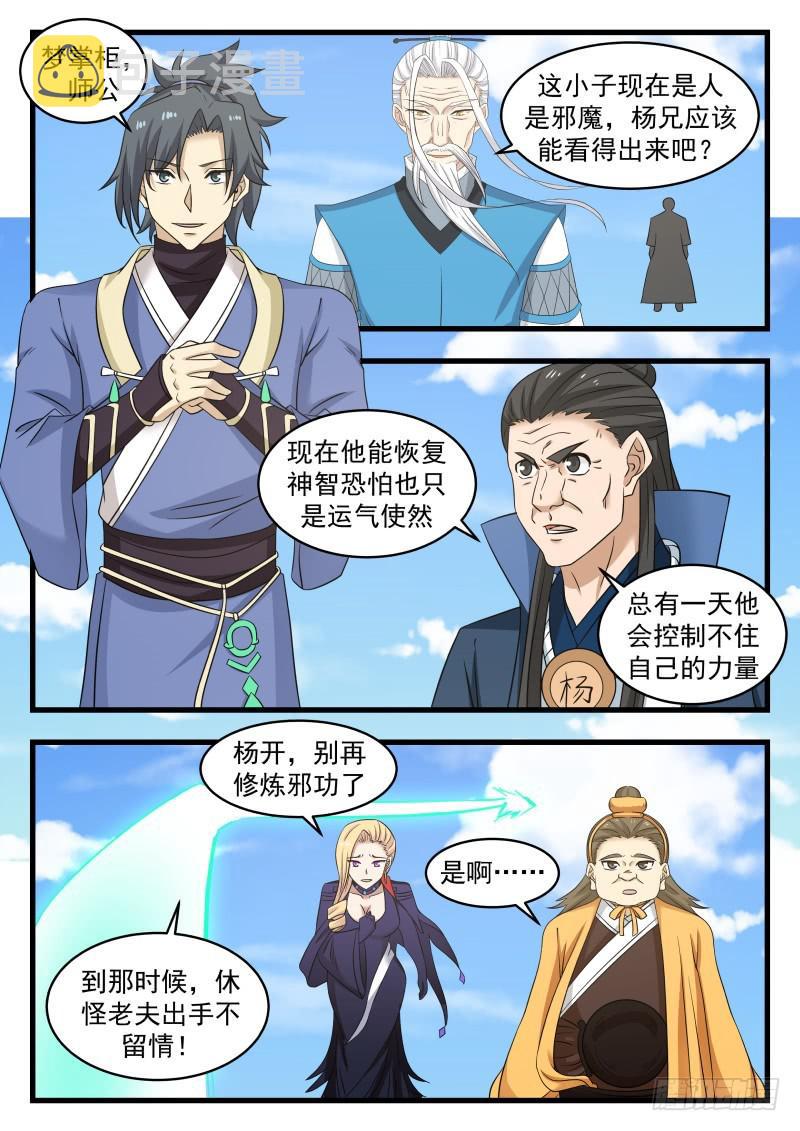 481 晋升神游境11