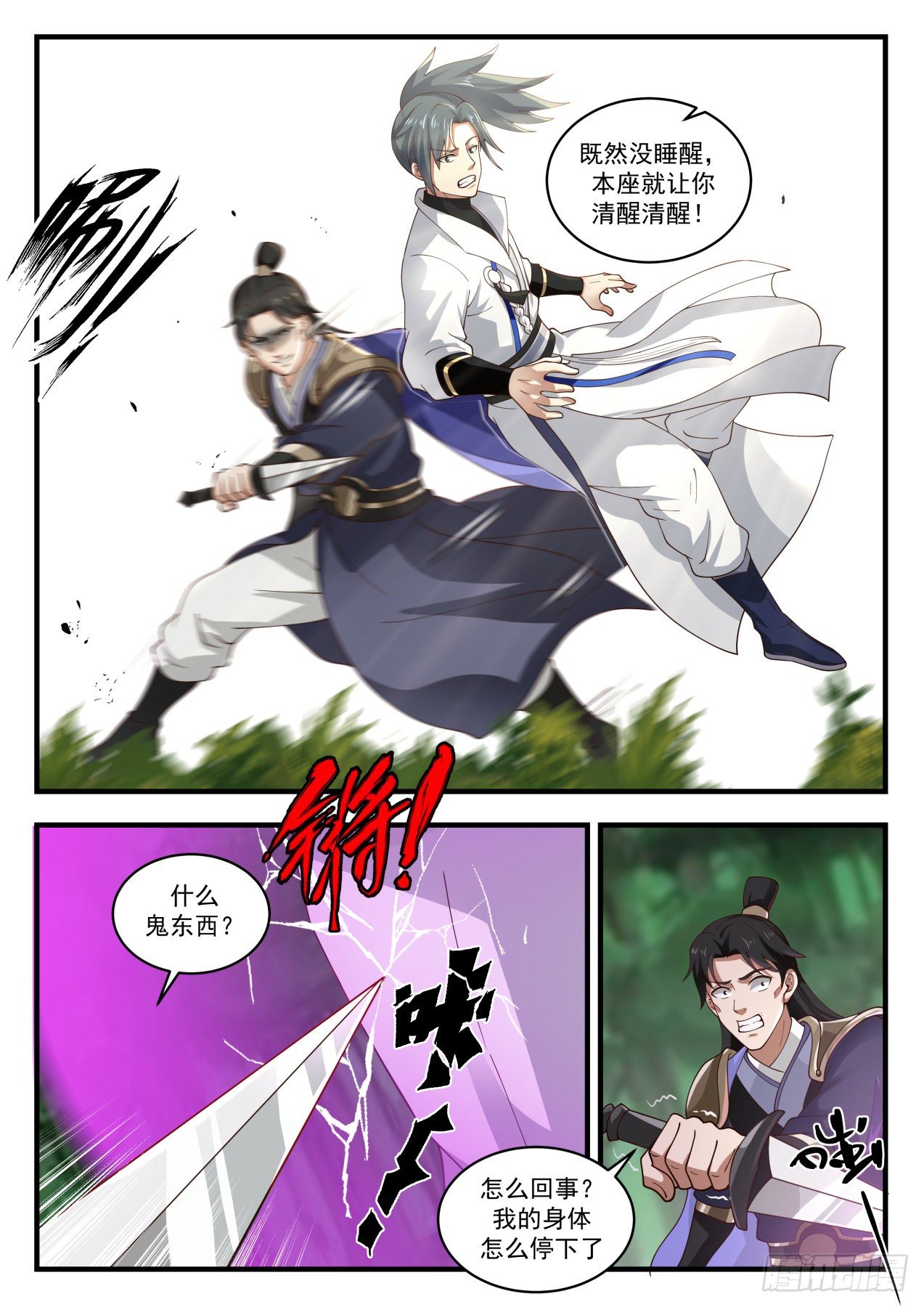 1771 神魂帝尊9