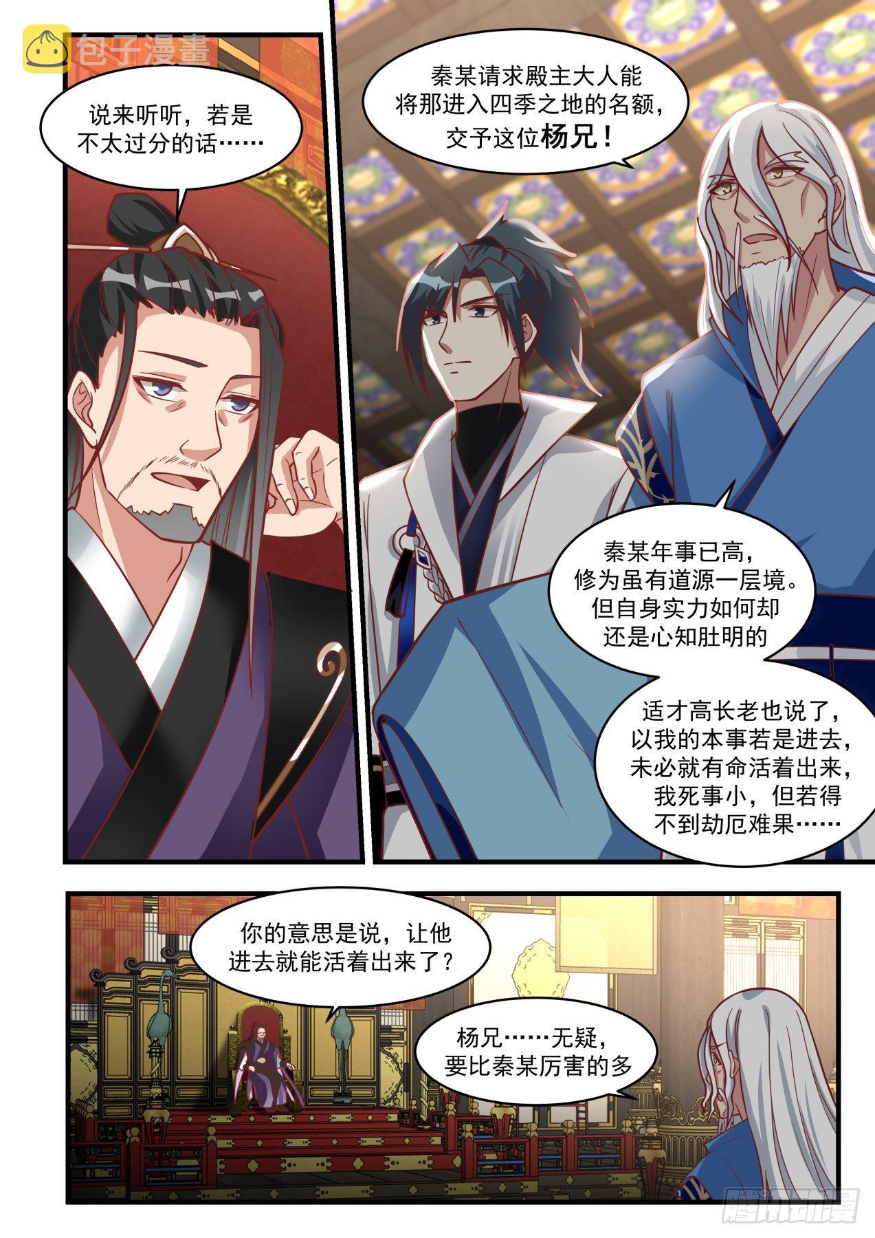 1719 古怪的青阳神殿5