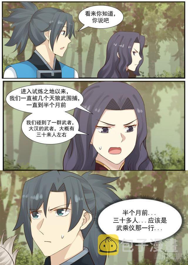 175 天狼国公主12