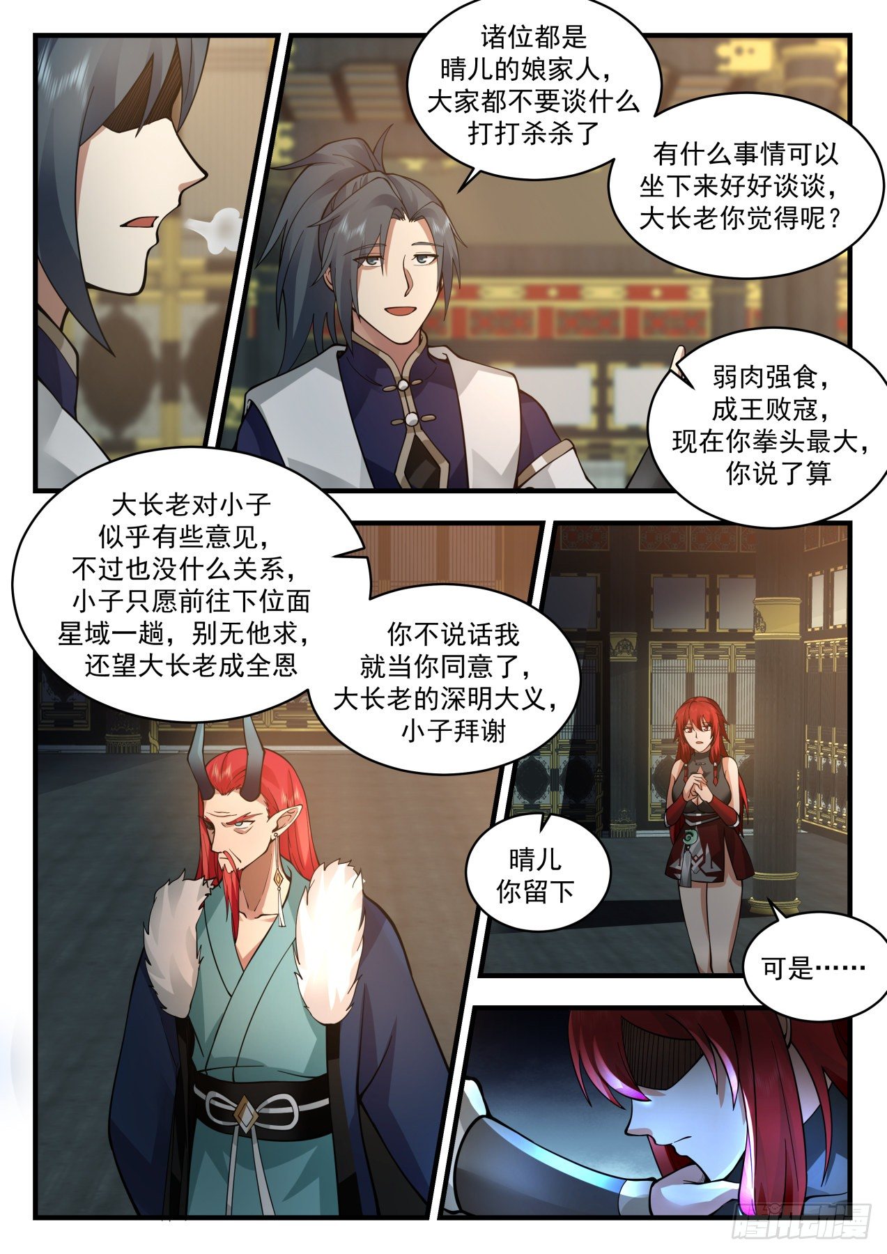 2155 龙岛篇-返星域7
