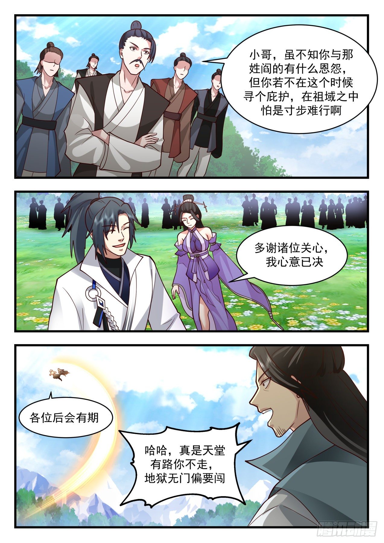 2170 祖域篇-选了个好墓地9