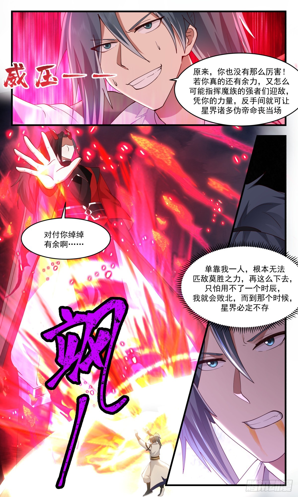 2563 人魔大战篇---大魔神的祭品3