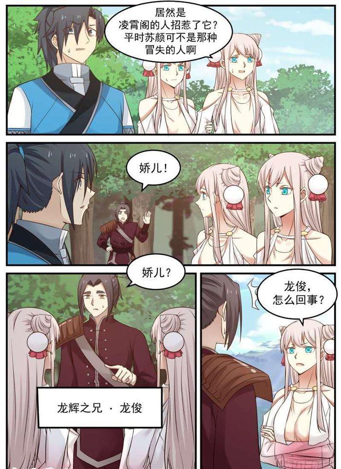 87 苏颜之怒11
