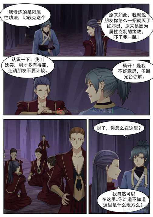 266 炼化邪灵12