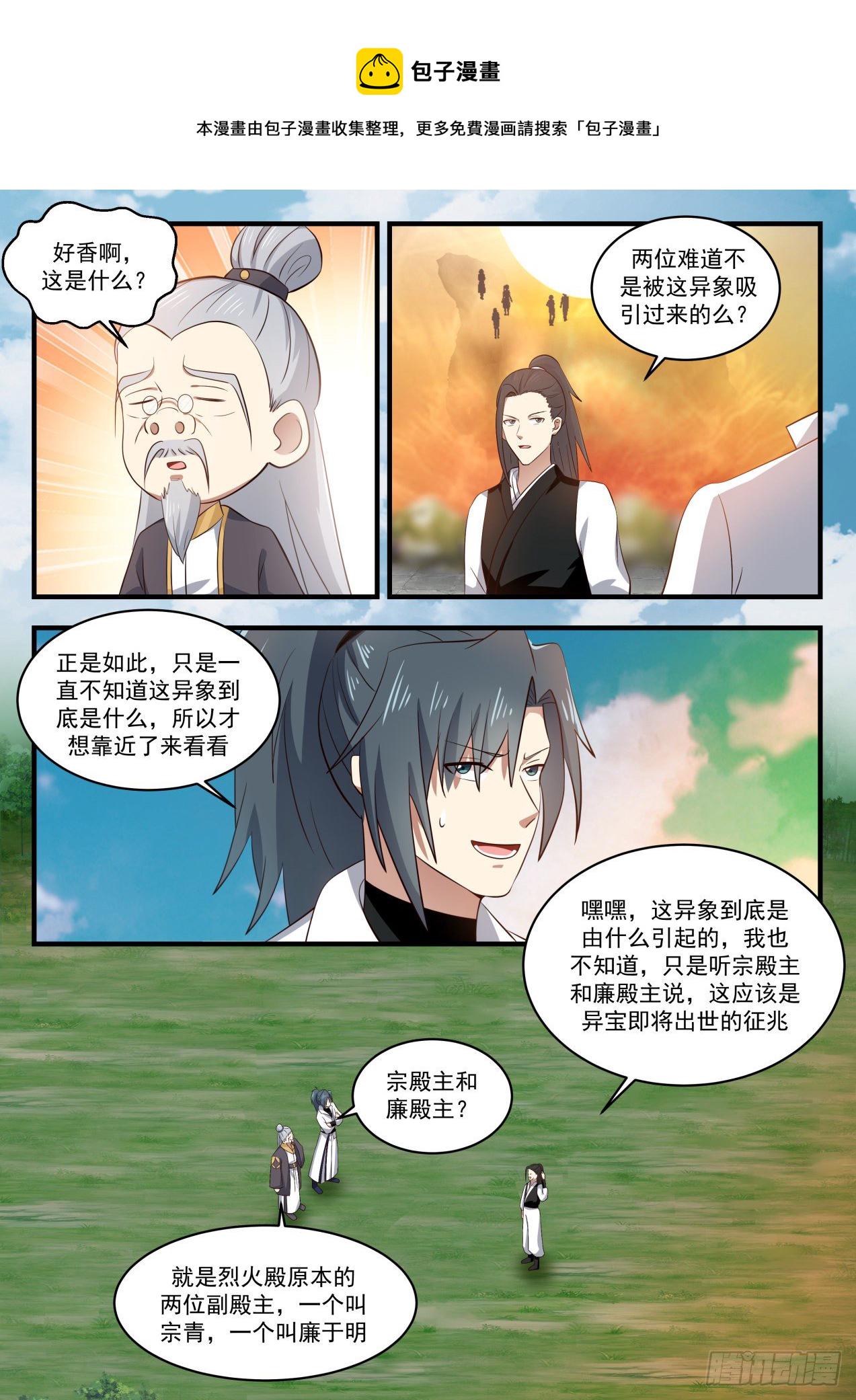 1643 异象8