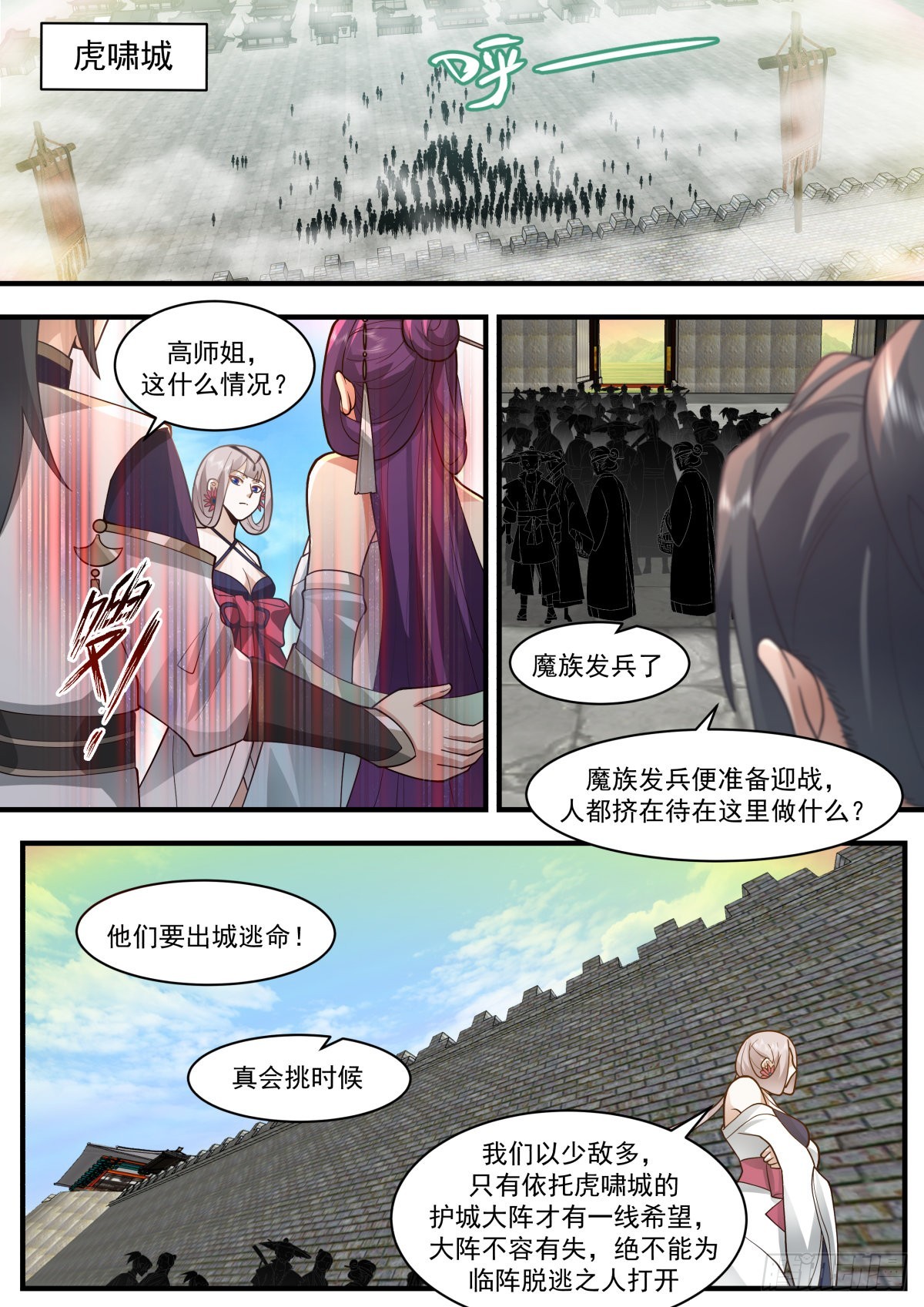 2343 人魔大战篇---临阵脱逃7