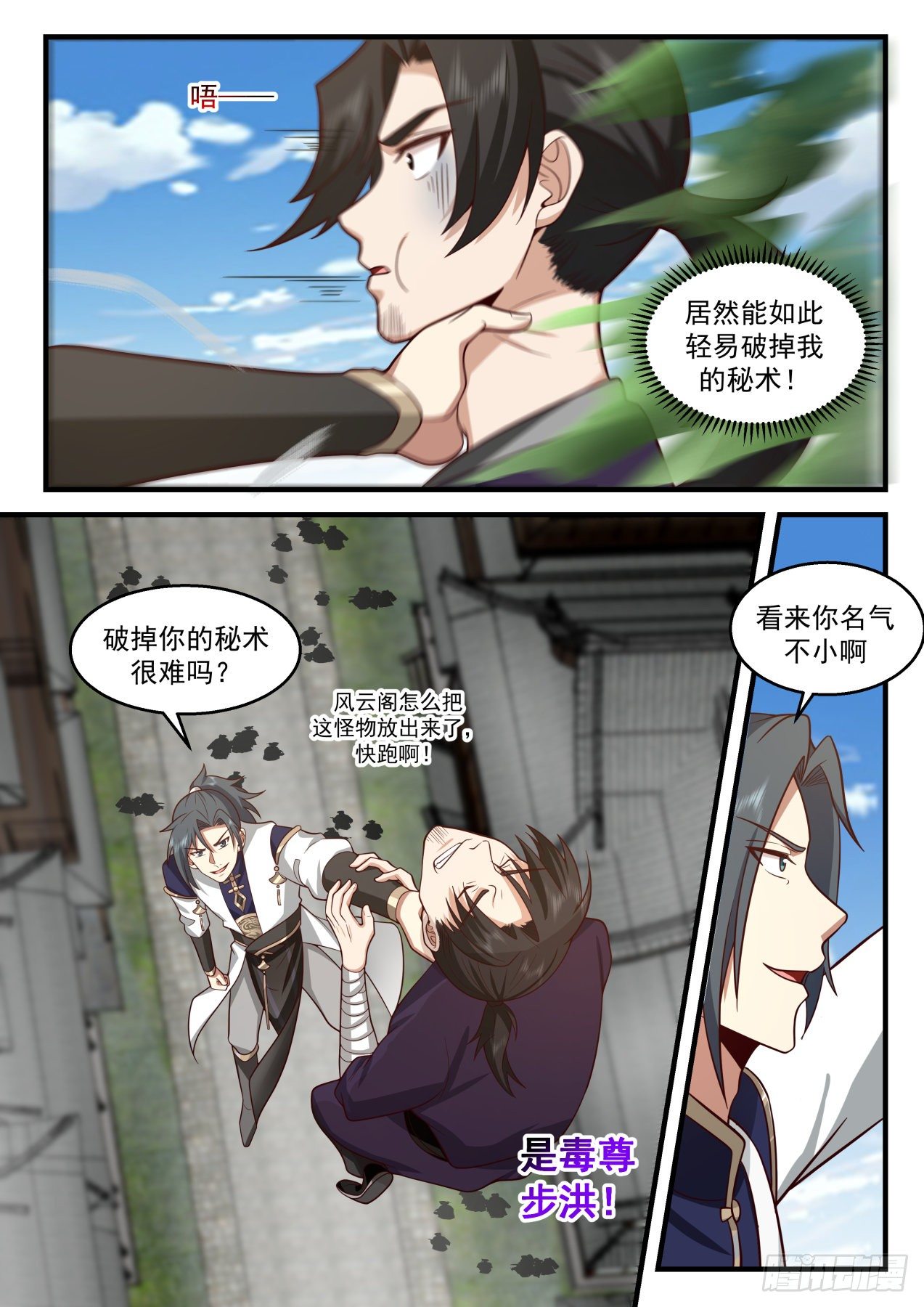 2117 龙岛篇-神秘大汉5