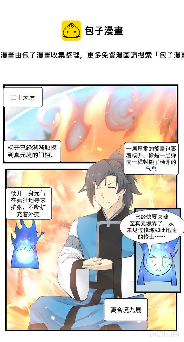 196 真元境一层1