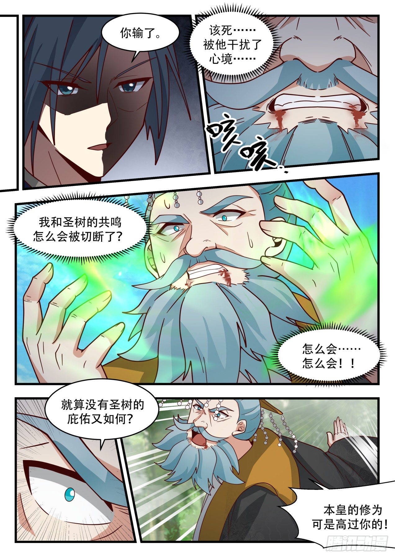 2102 魔族再现篇-转轮界秘密5